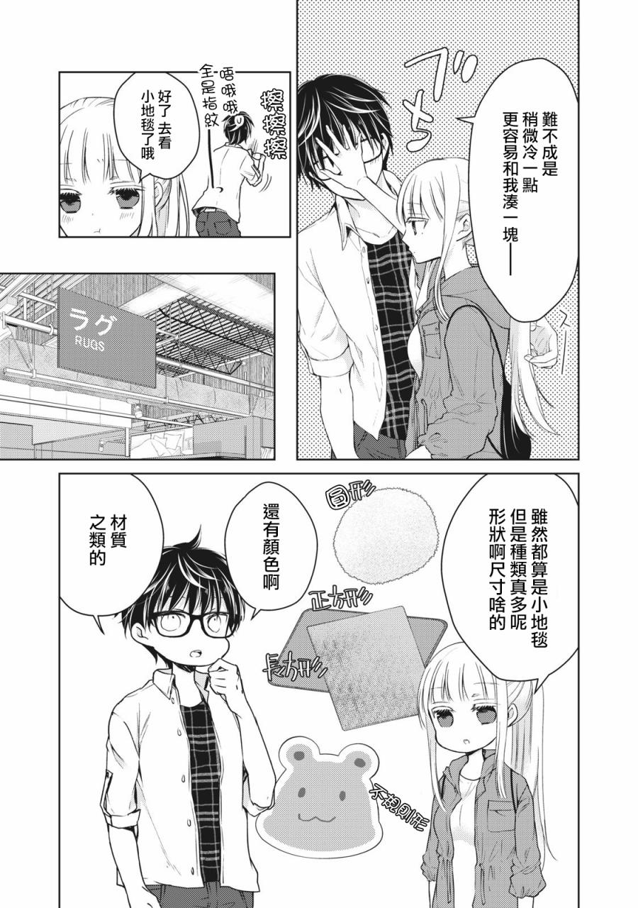 《和高冷妻子的新婚生活》漫画 033集