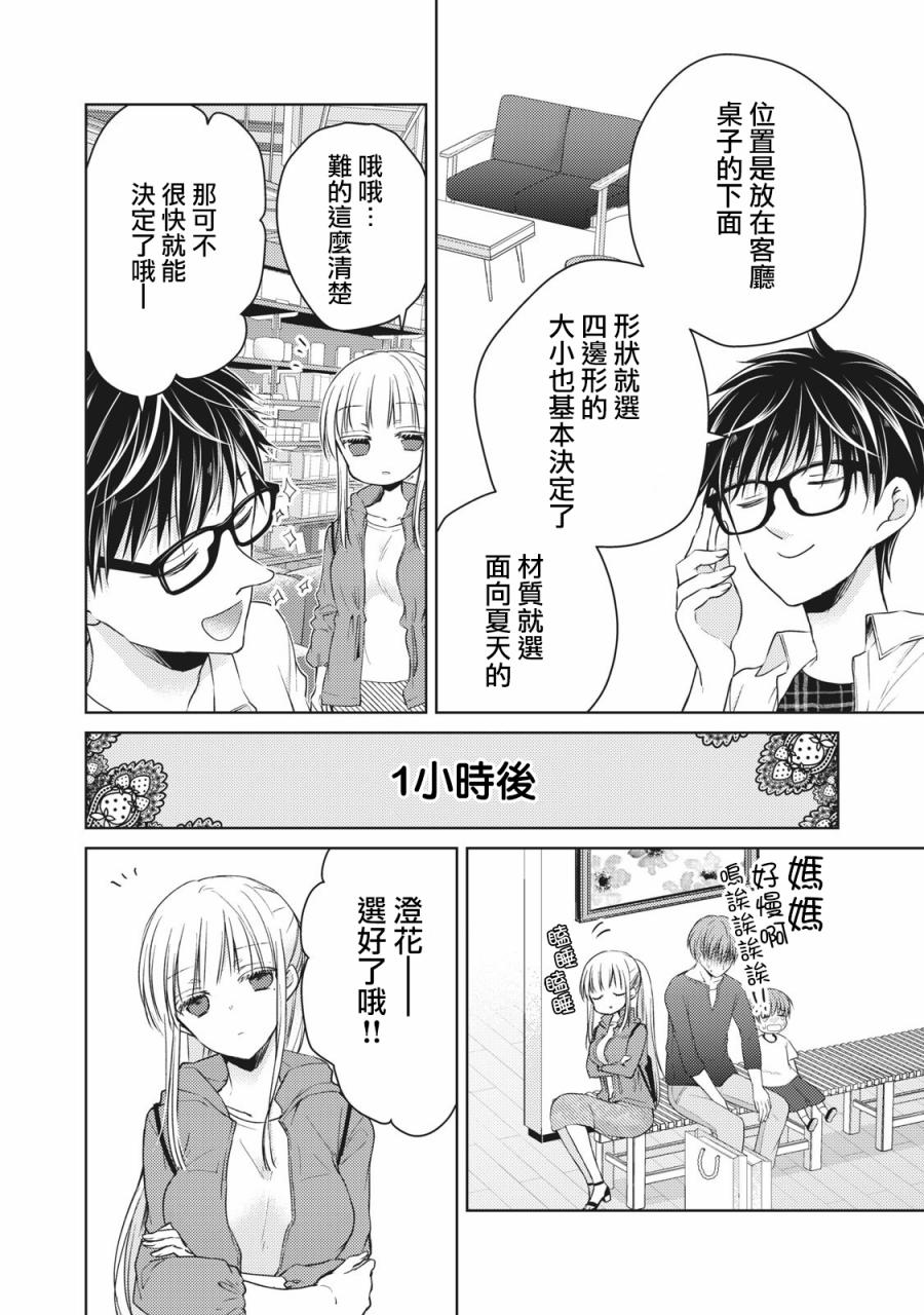 《和高冷妻子的新婚生活》漫画 033集