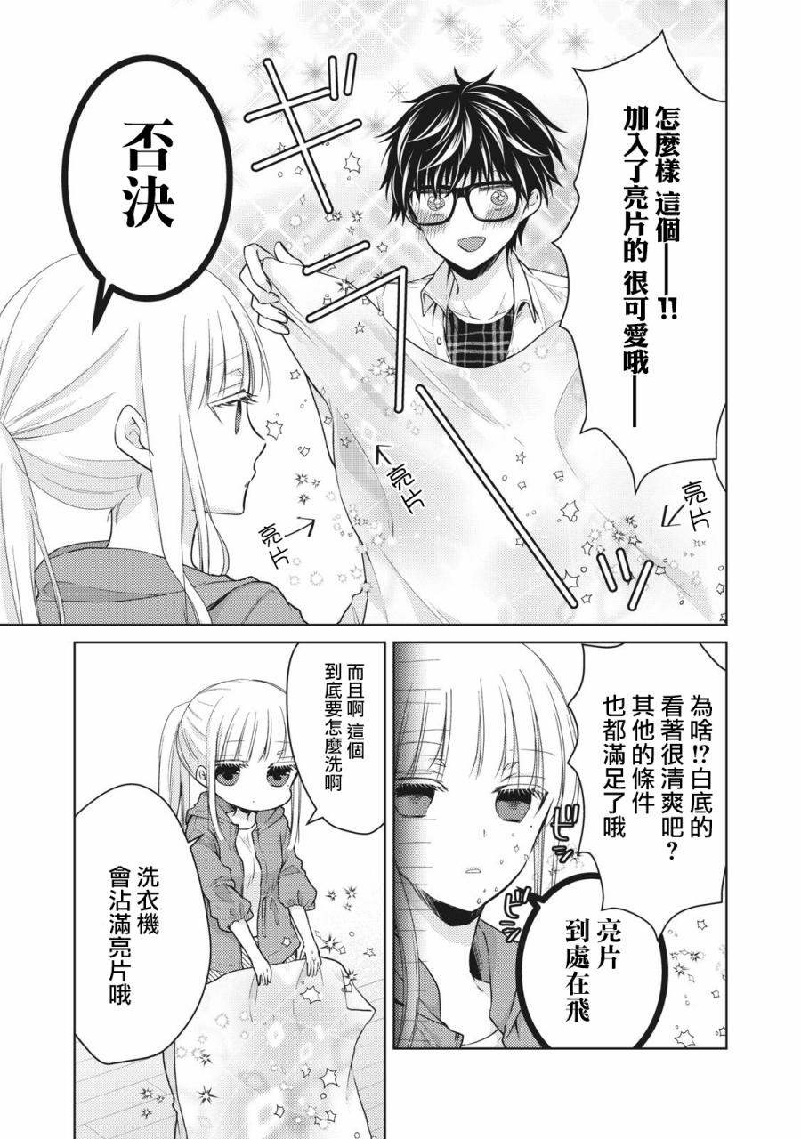 《和高冷妻子的新婚生活》漫画 033集