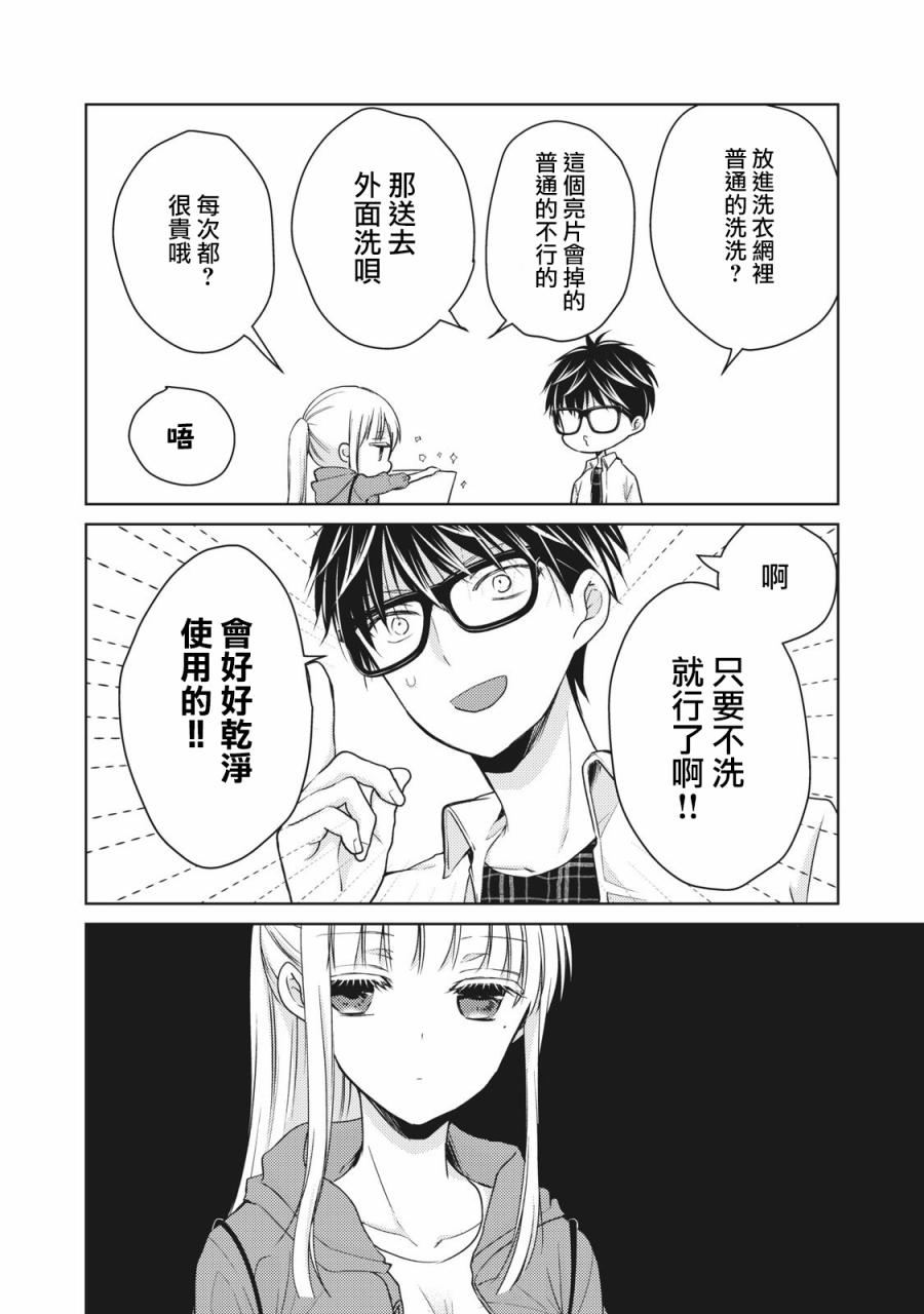 《和高冷妻子的新婚生活》漫画 033集