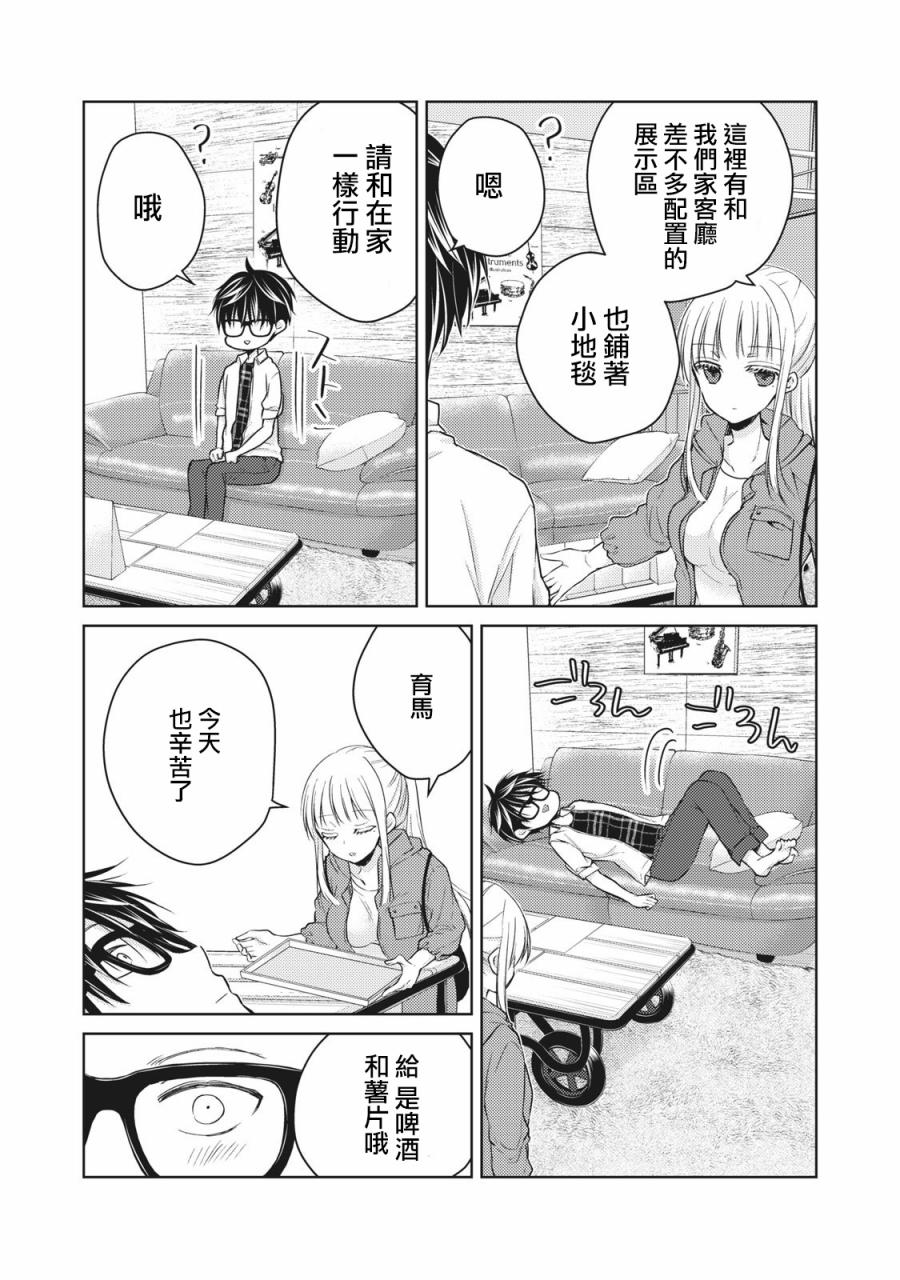 《和高冷妻子的新婚生活》漫画 033集