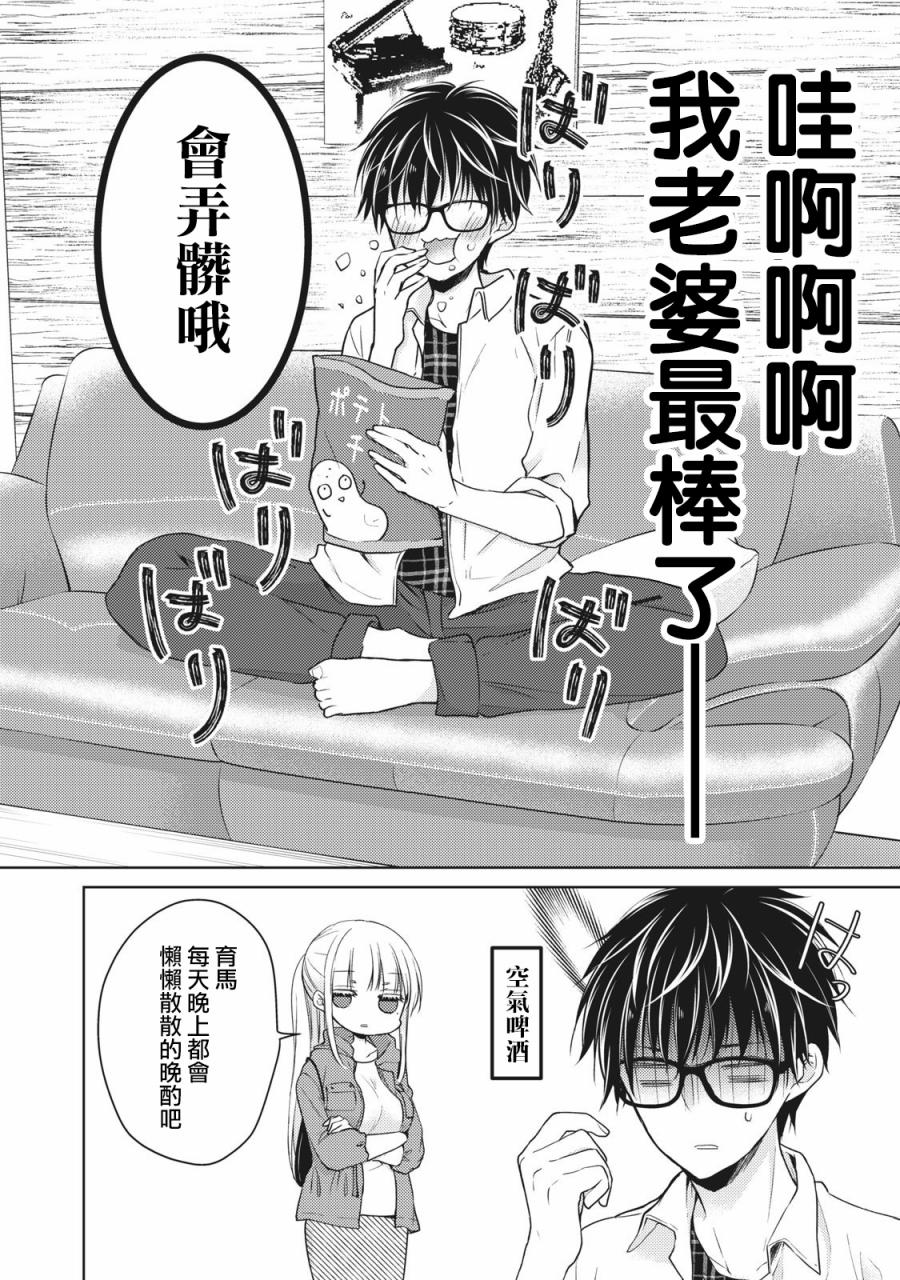 《和高冷妻子的新婚生活》漫画 033集