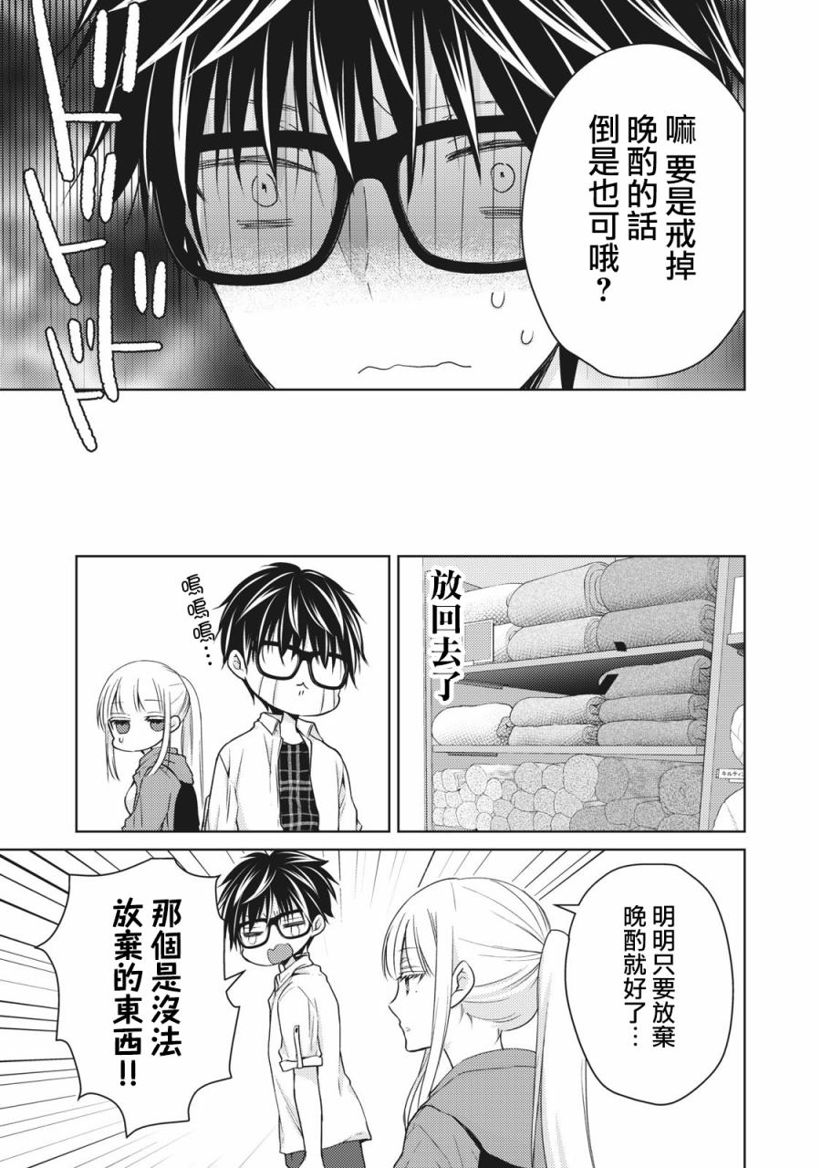 《和高冷妻子的新婚生活》漫画 033集