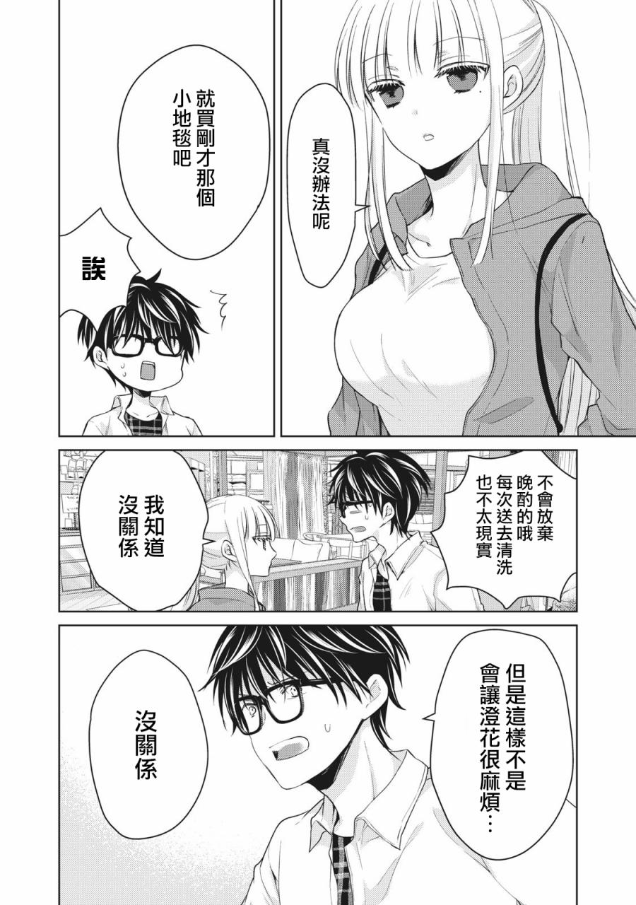 《和高冷妻子的新婚生活》漫画 033集