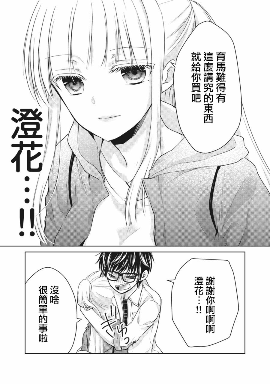 《和高冷妻子的新婚生活》漫画 033集