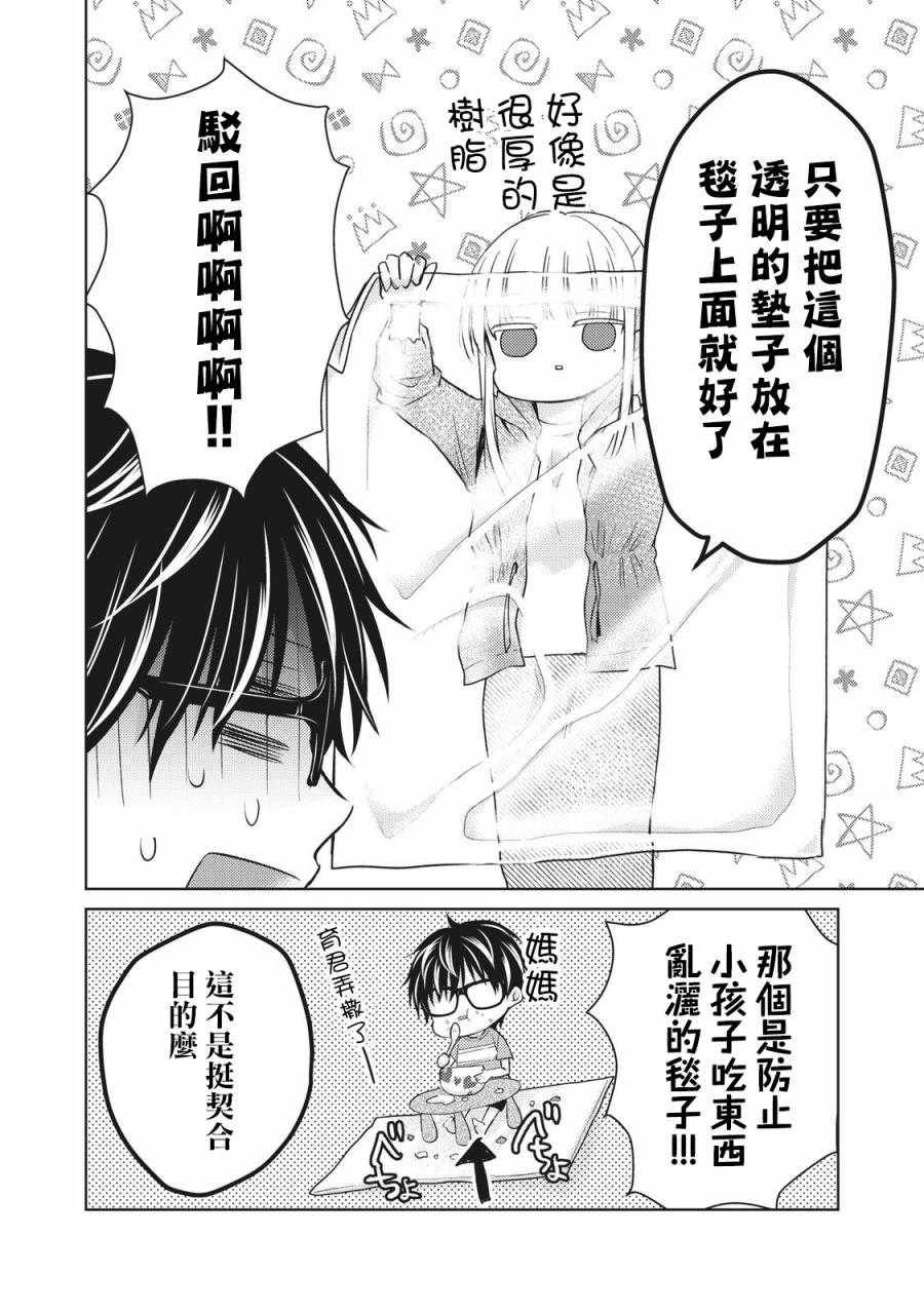 《和高冷妻子的新婚生活》漫画 033集