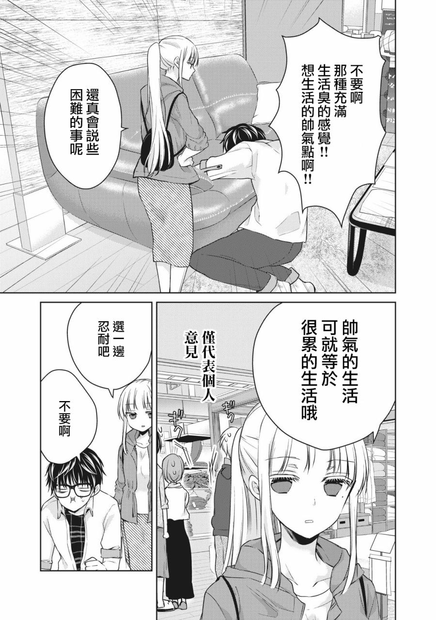 《和高冷妻子的新婚生活》漫画 033集