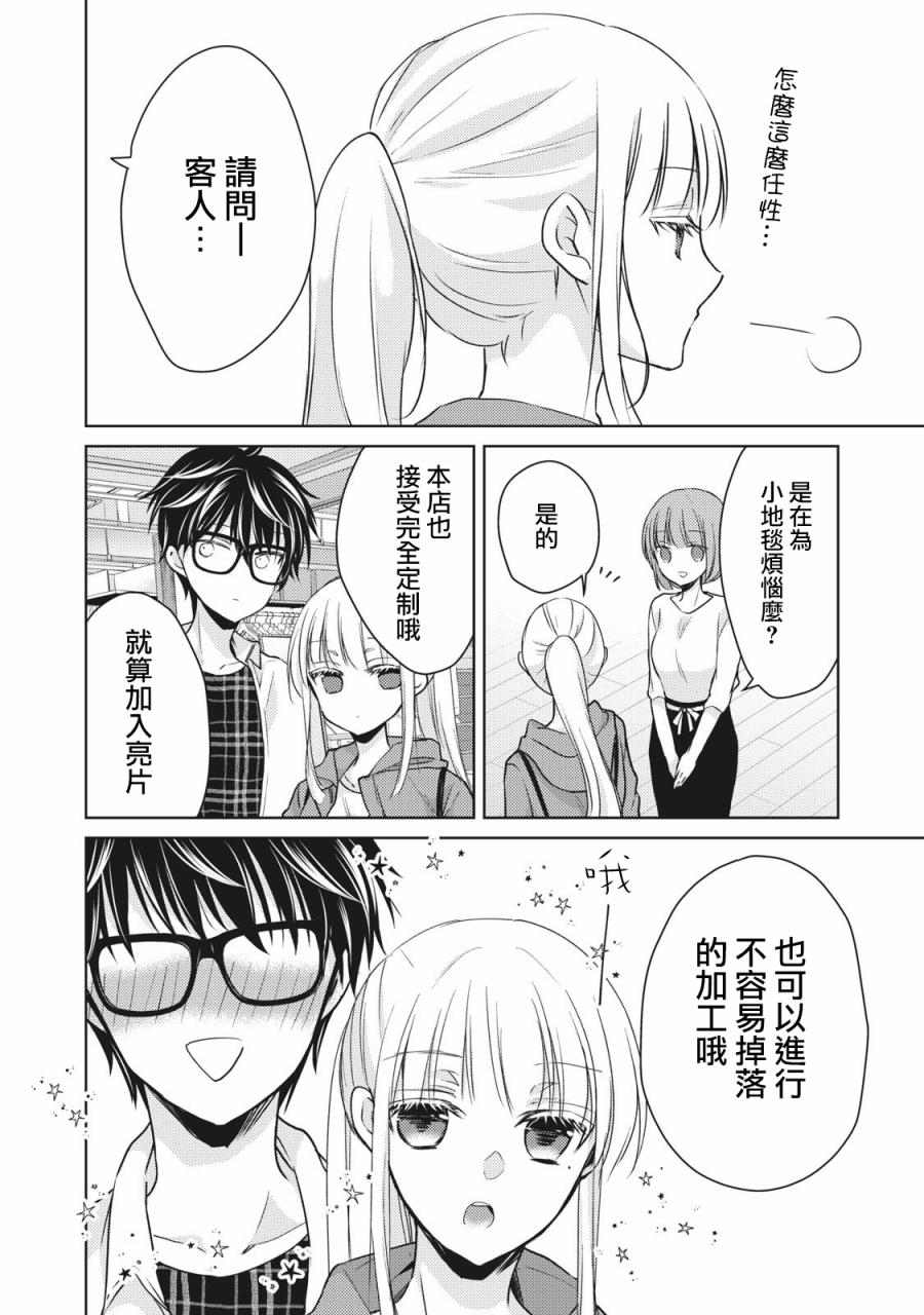 《和高冷妻子的新婚生活》漫画 033集