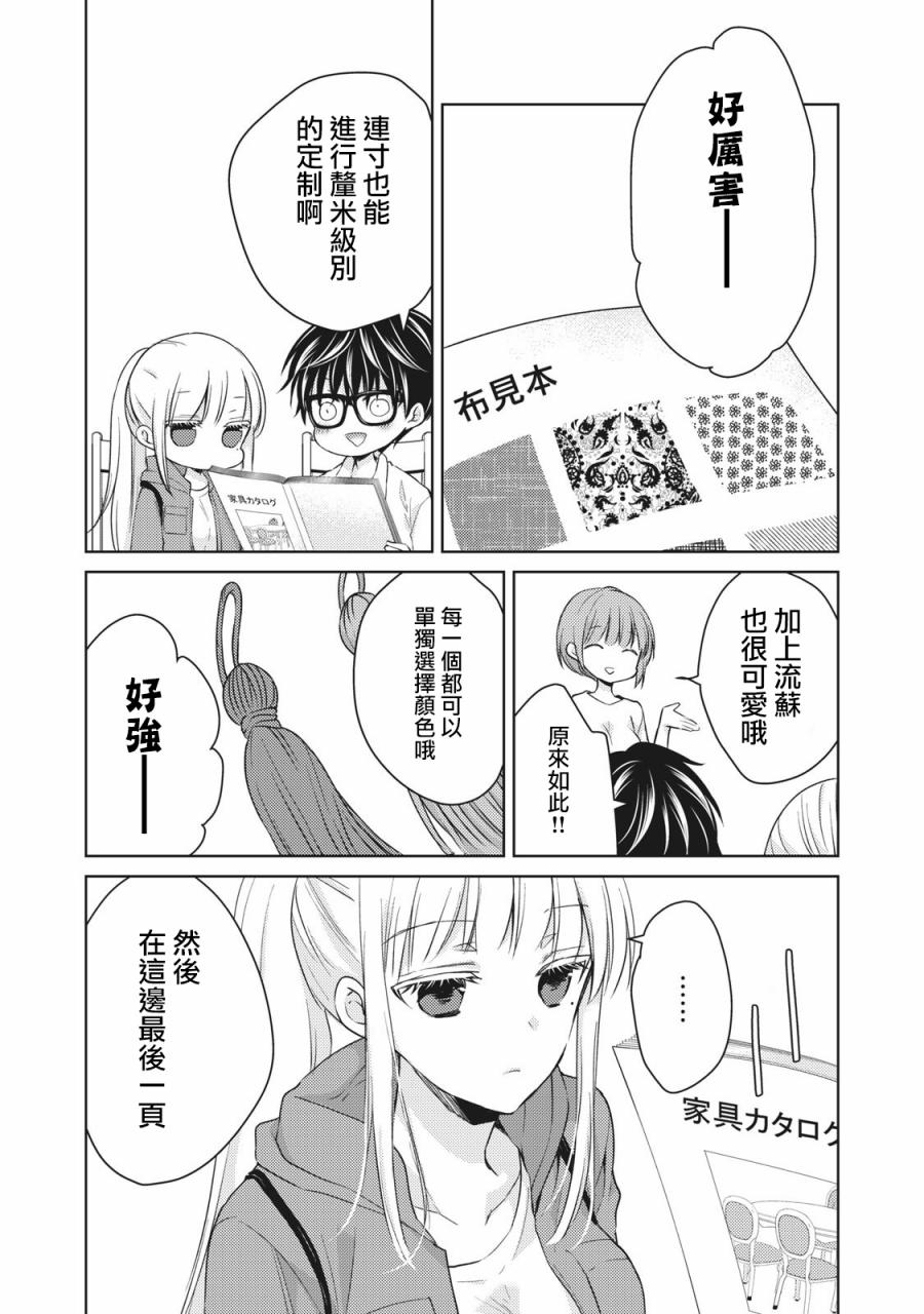 《和高冷妻子的新婚生活》漫画 033集