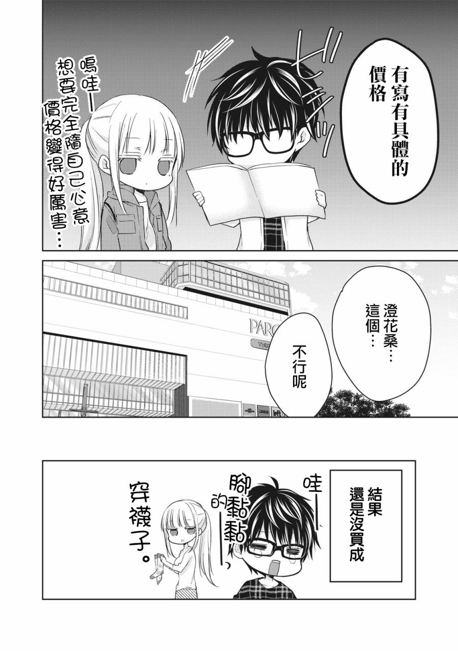 《和高冷妻子的新婚生活》漫画 033集