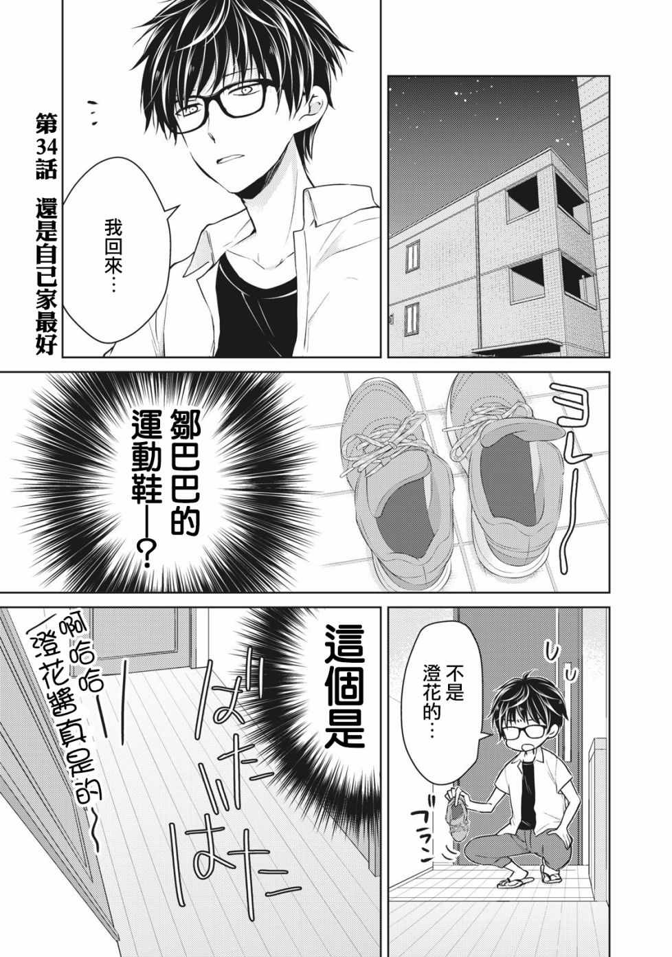 《和高冷妻子的新婚生活》漫画 034集