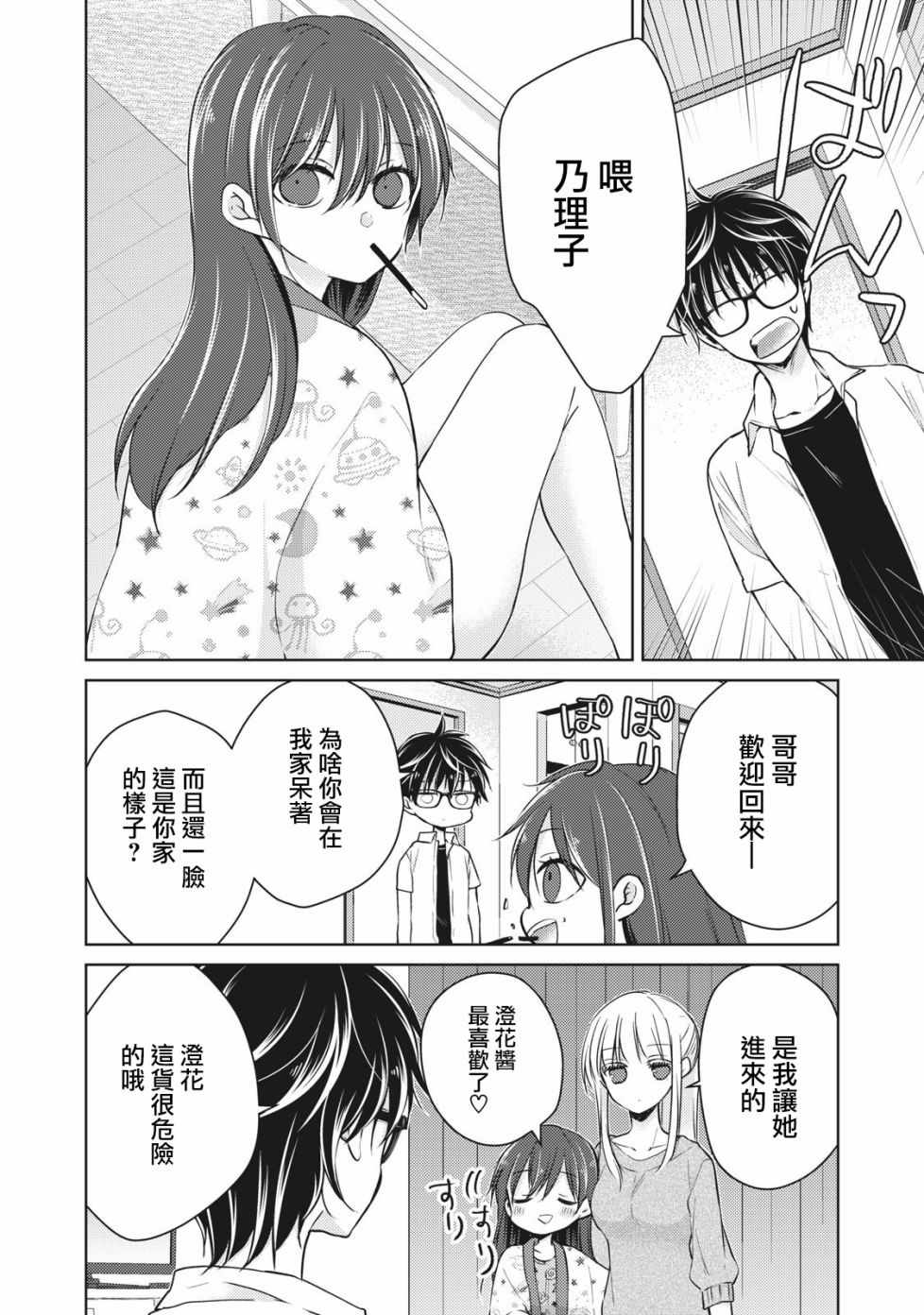 《和高冷妻子的新婚生活》漫画 034集