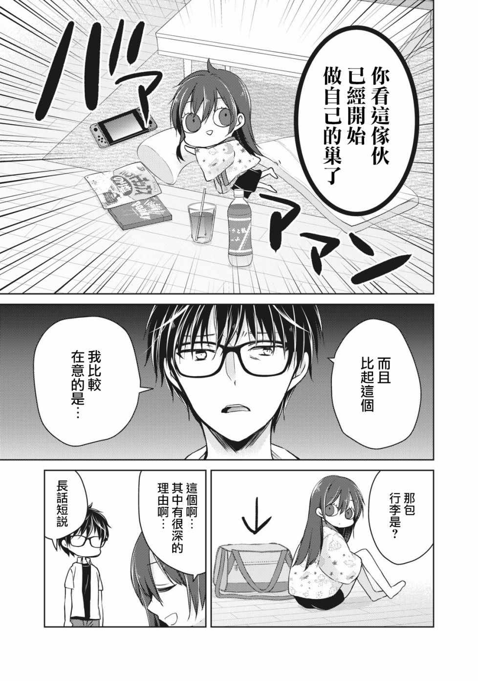 《和高冷妻子的新婚生活》漫画 034集