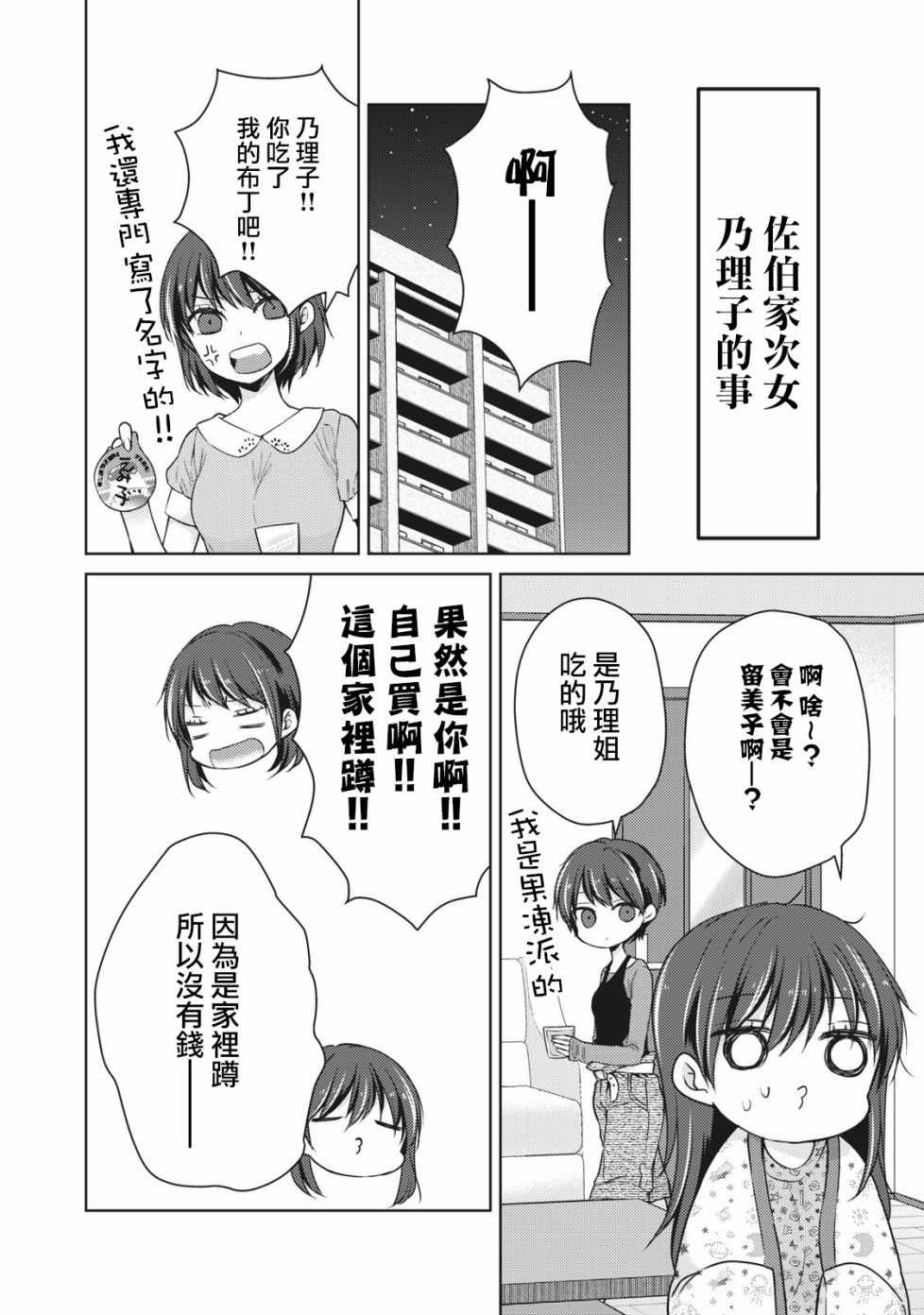 《和高冷妻子的新婚生活》漫画 034集