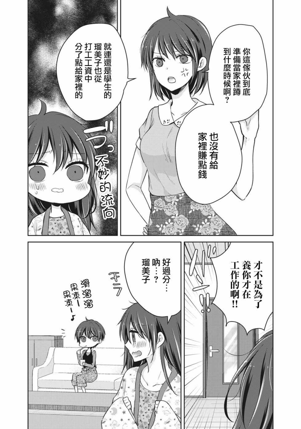 《和高冷妻子的新婚生活》漫画 034集