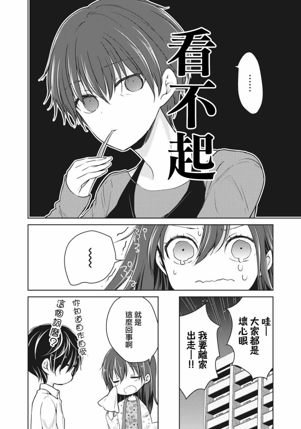 《和高冷妻子的新婚生活》漫画 034集