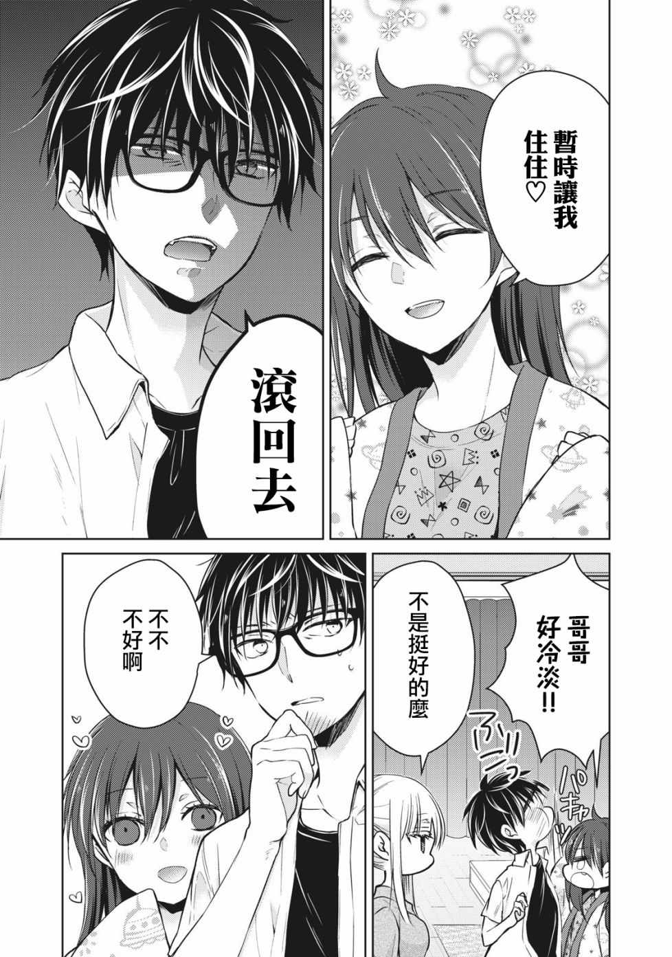 《和高冷妻子的新婚生活》漫画 034集