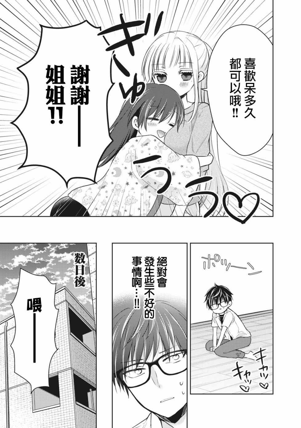 《和高冷妻子的新婚生活》漫画 034集