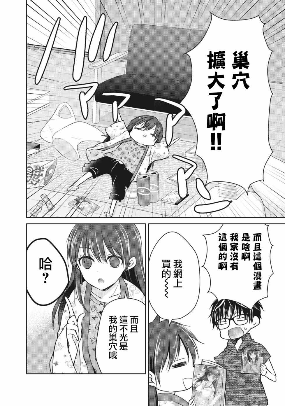 《和高冷妻子的新婚生活》漫画 034集