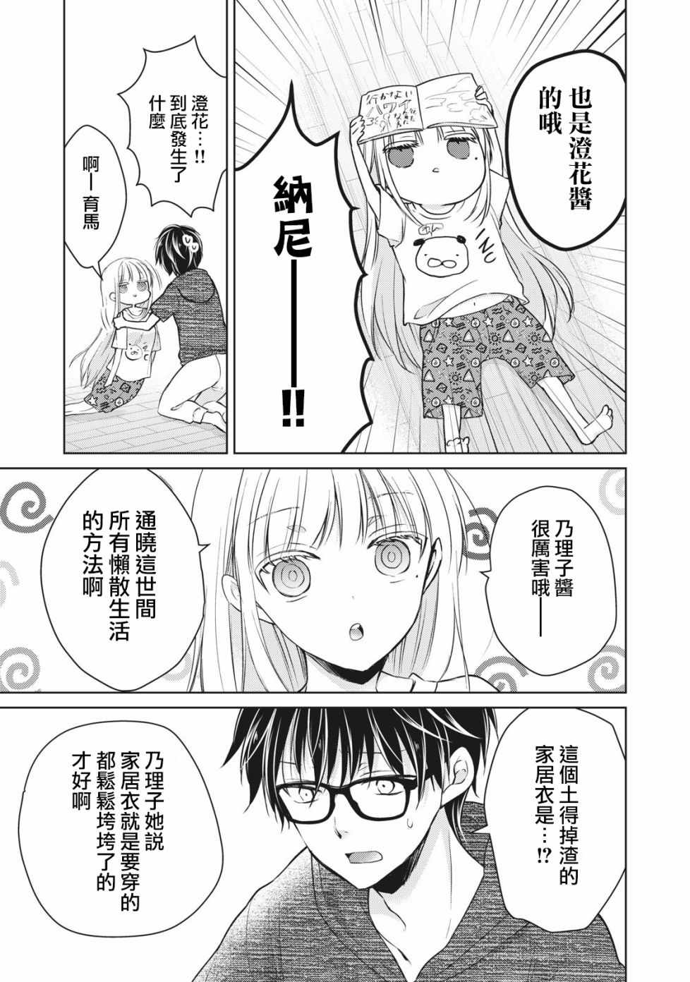 《和高冷妻子的新婚生活》漫画 034集