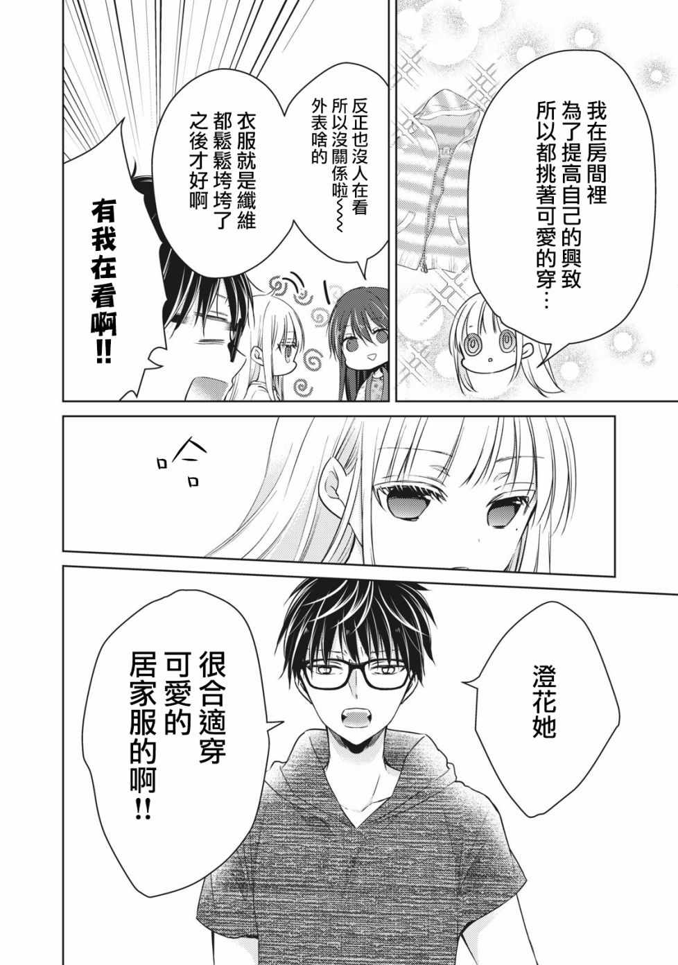 《和高冷妻子的新婚生活》漫画 034集