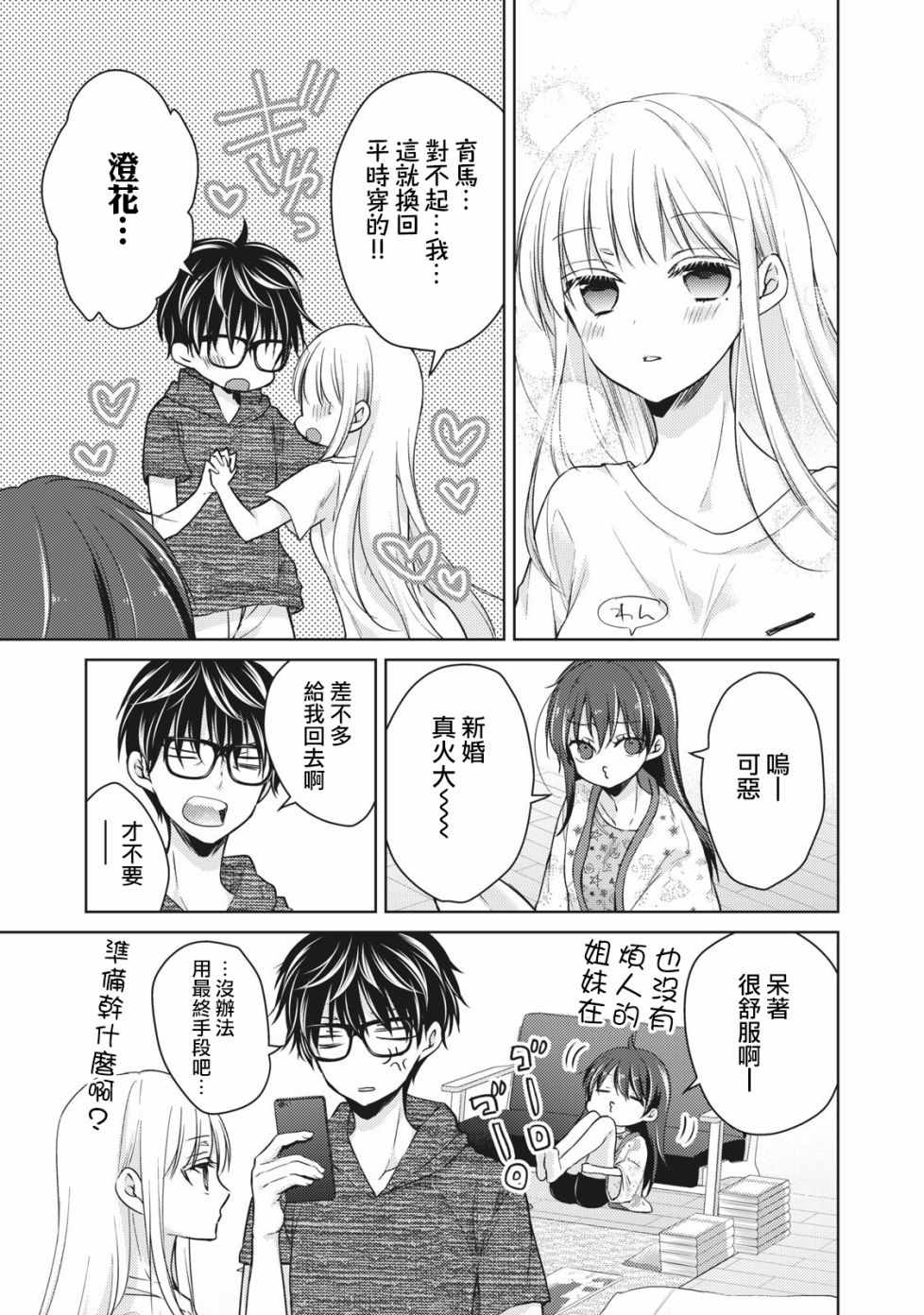 《和高冷妻子的新婚生活》漫画 034集