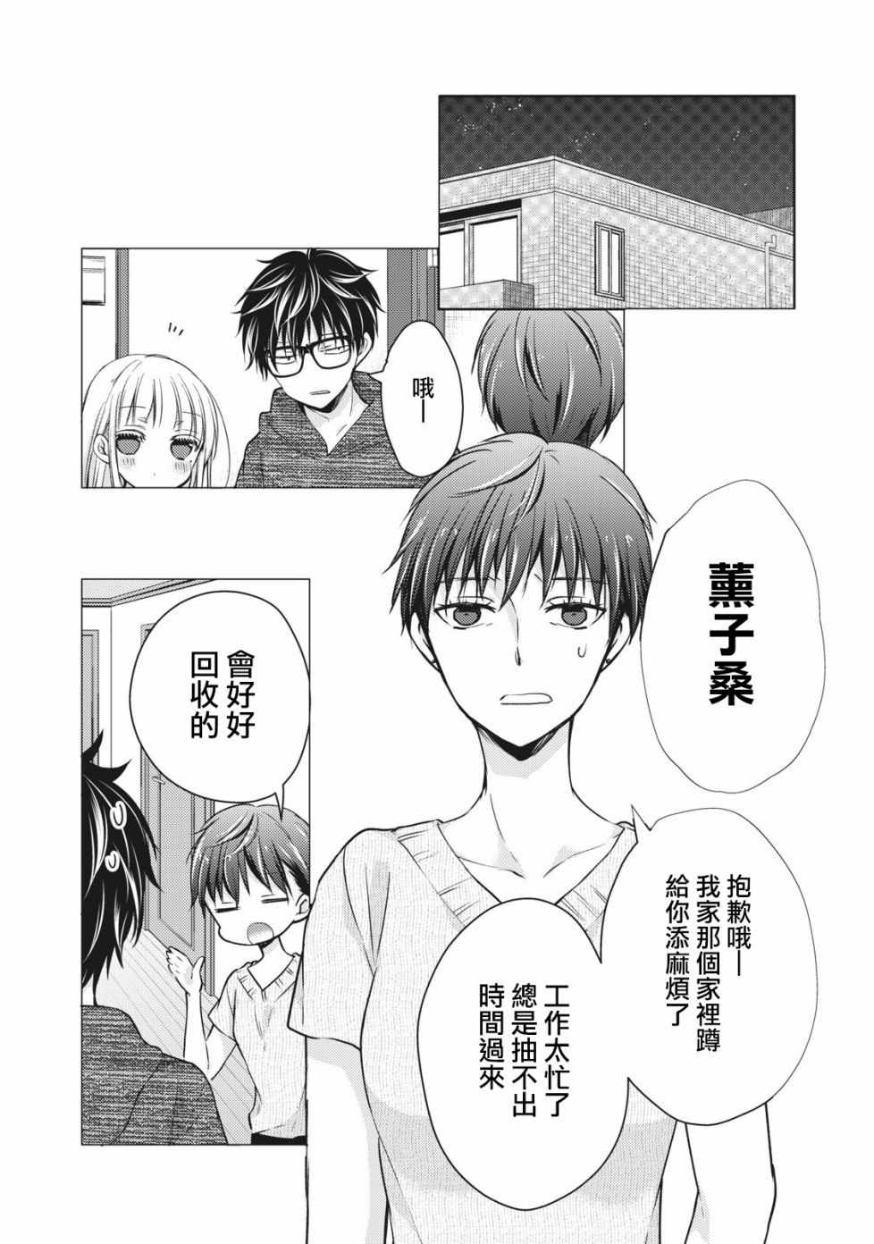 《和高冷妻子的新婚生活》漫画 034集