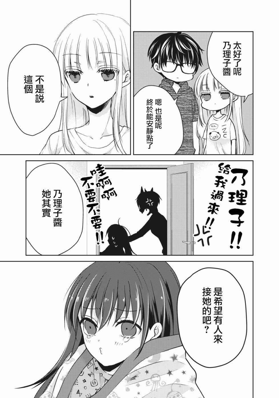 《和高冷妻子的新婚生活》漫画 034集