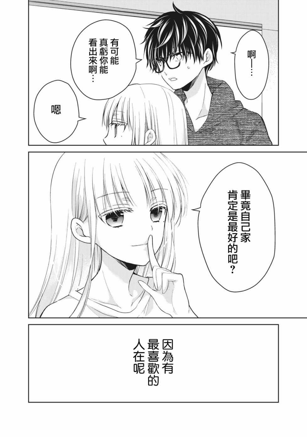 《和高冷妻子的新婚生活》漫画 034集