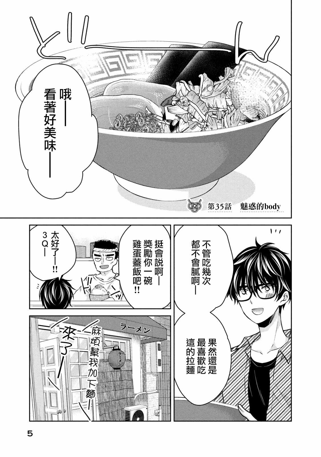 《和高冷妻子的新婚生活》漫画 035集