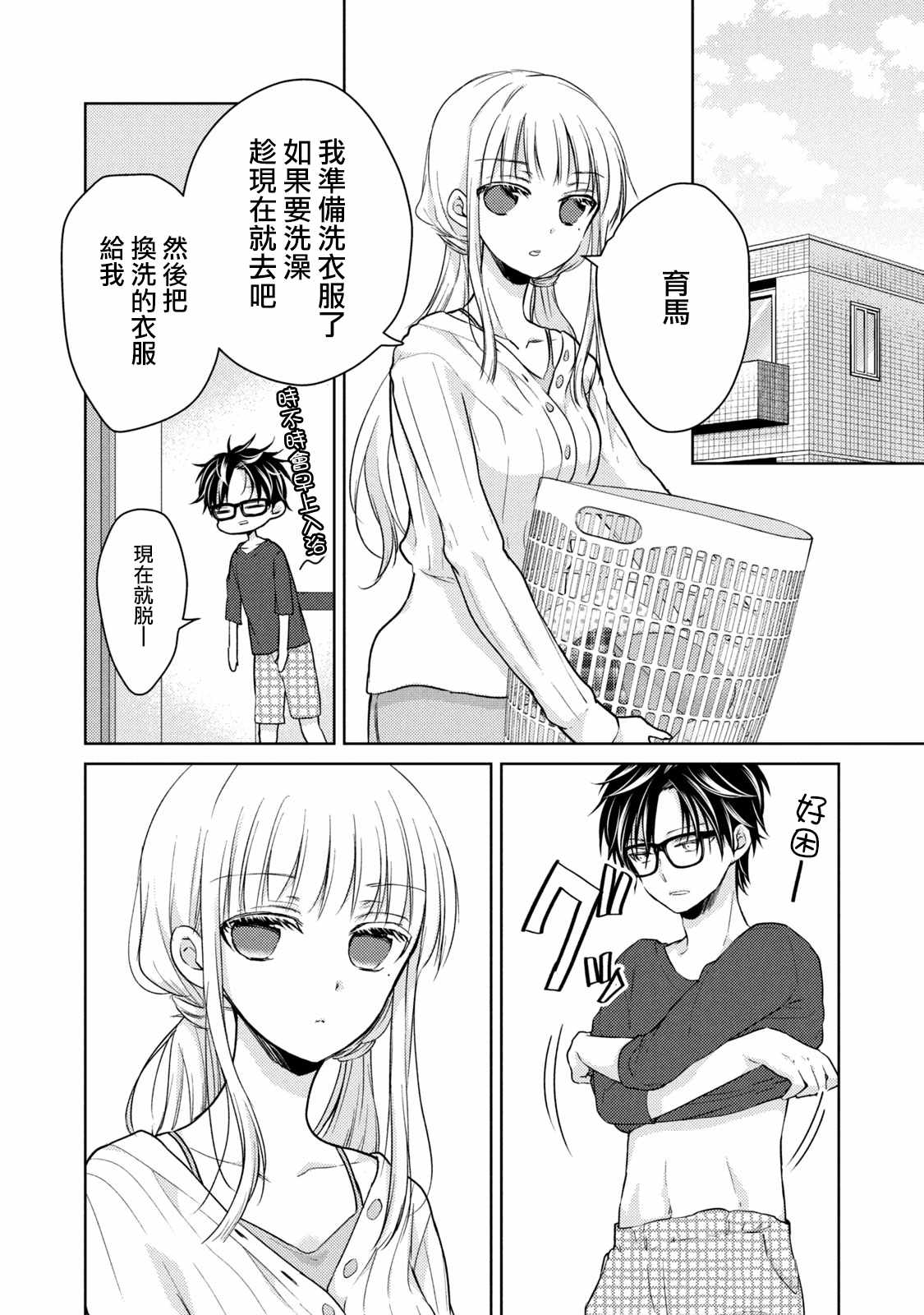 《和高冷妻子的新婚生活》漫画 035集