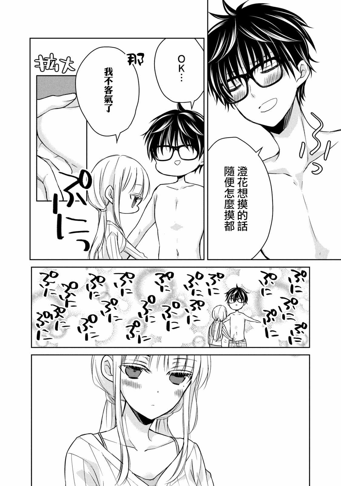 《和高冷妻子的新婚生活》漫画 035集