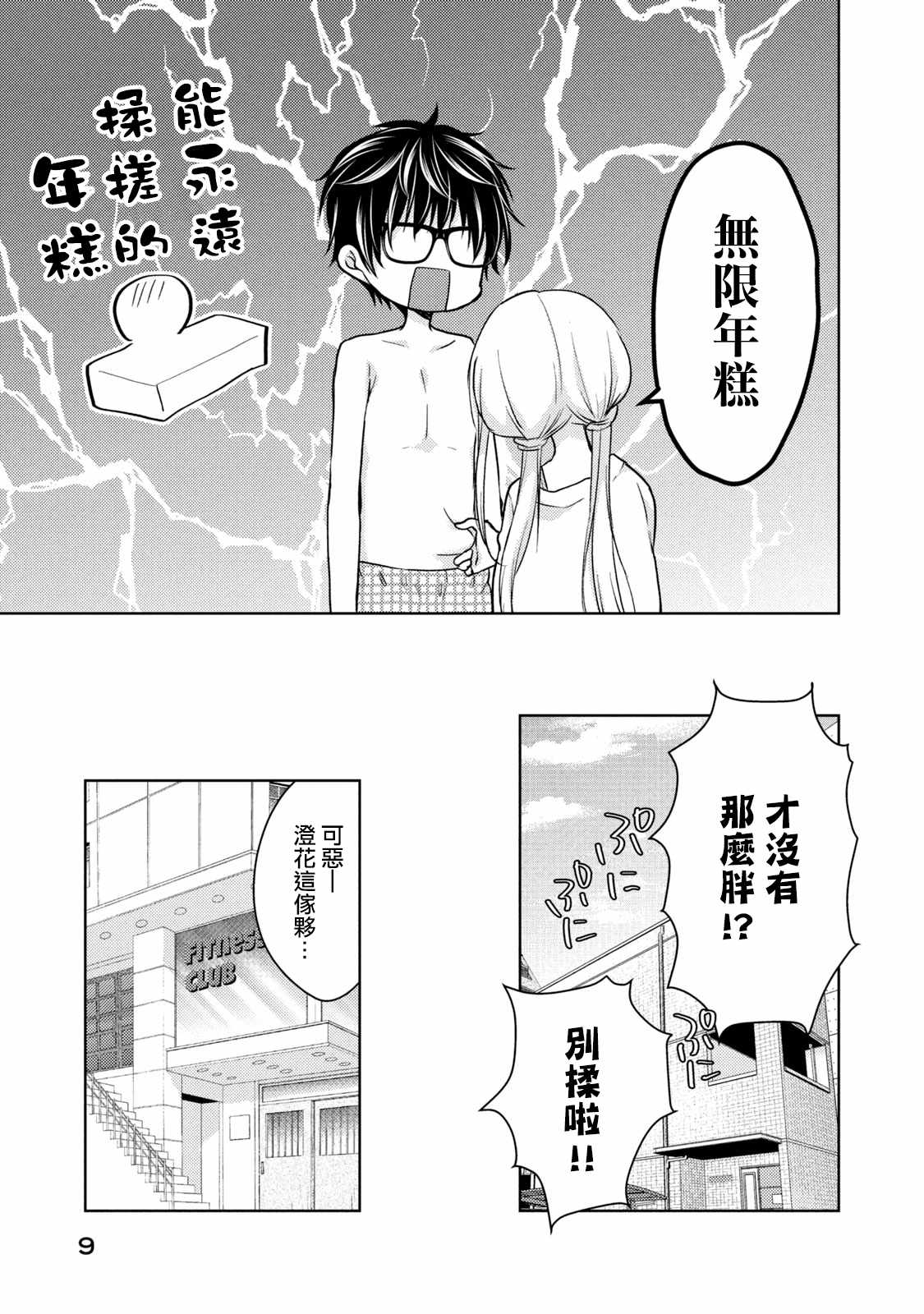 《和高冷妻子的新婚生活》漫画 035集