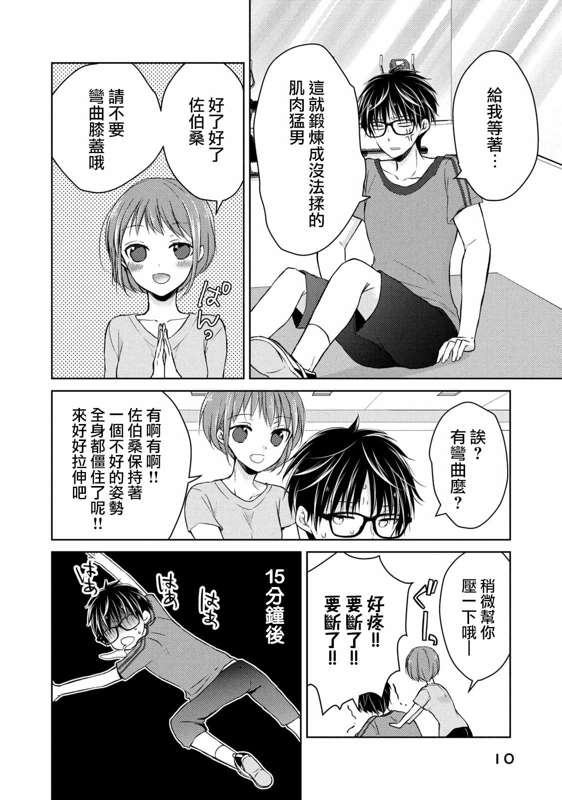 《和高冷妻子的新婚生活》漫画 035集