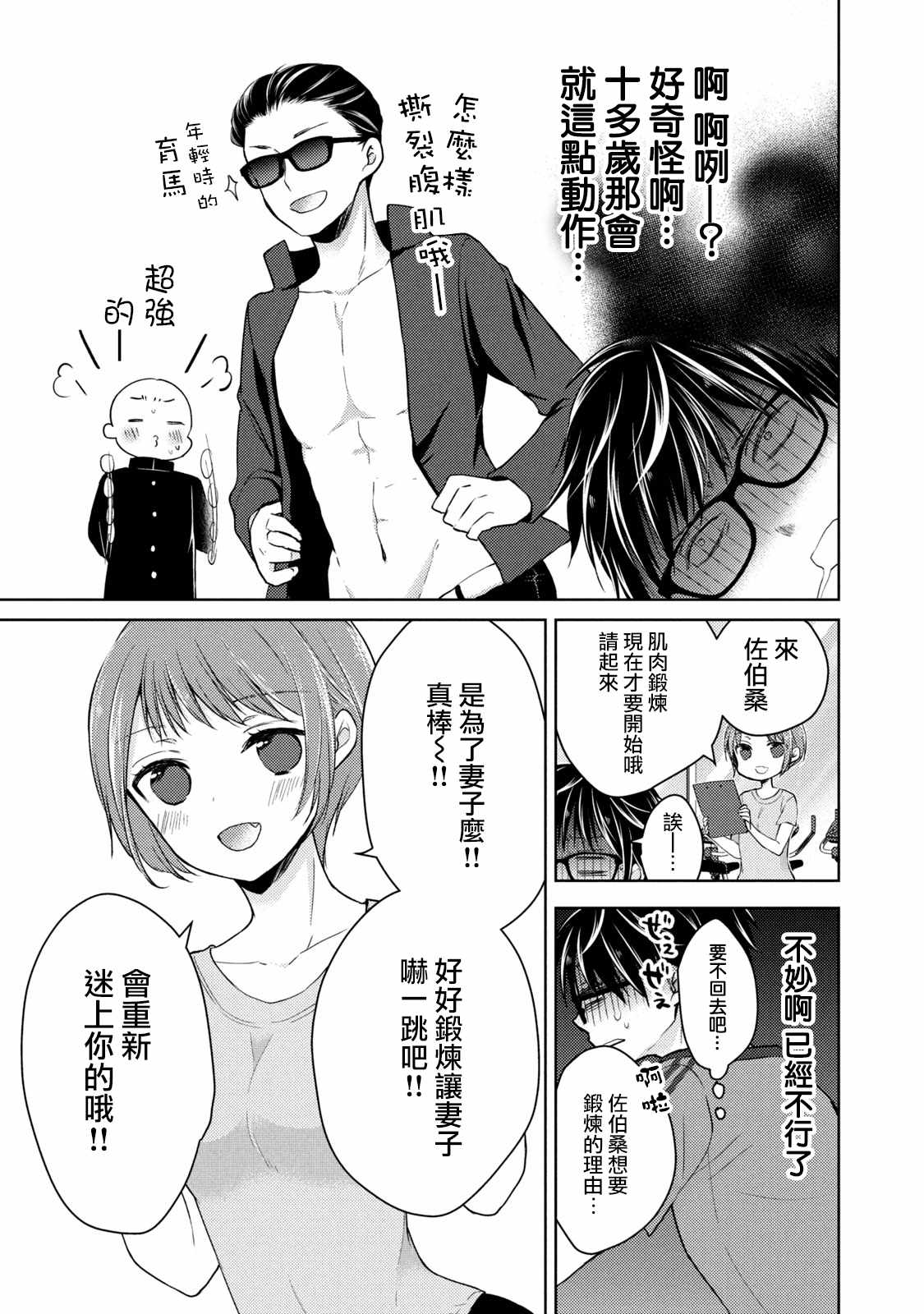 《和高冷妻子的新婚生活》漫画 035集