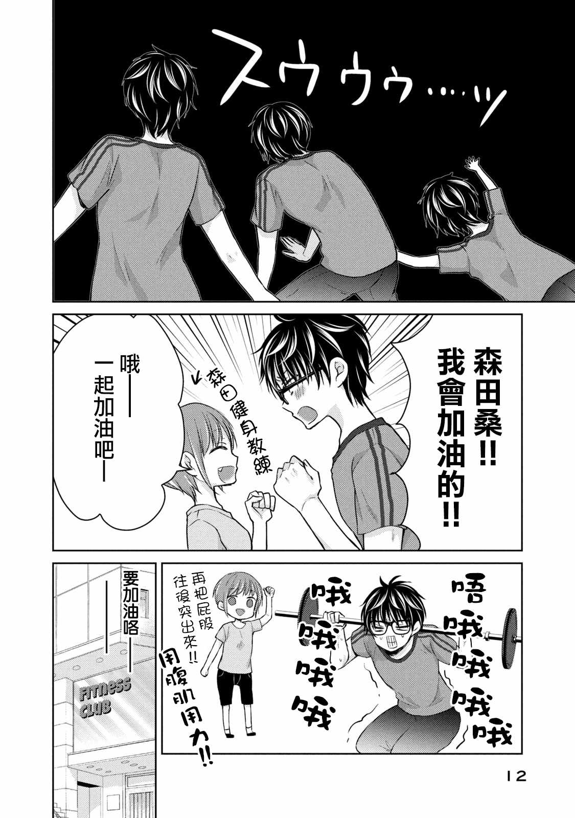 《和高冷妻子的新婚生活》漫画 035集