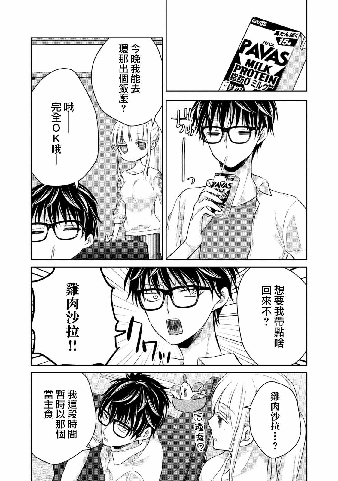 《和高冷妻子的新婚生活》漫画 035集