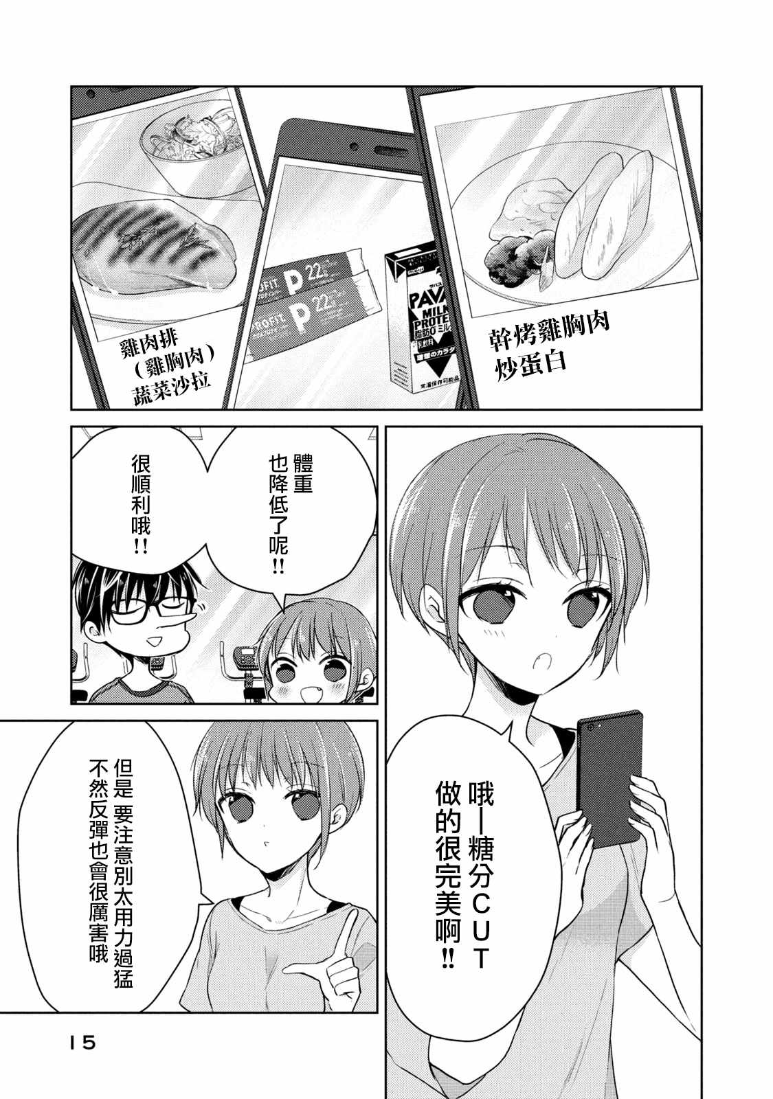 《和高冷妻子的新婚生活》漫画 035集