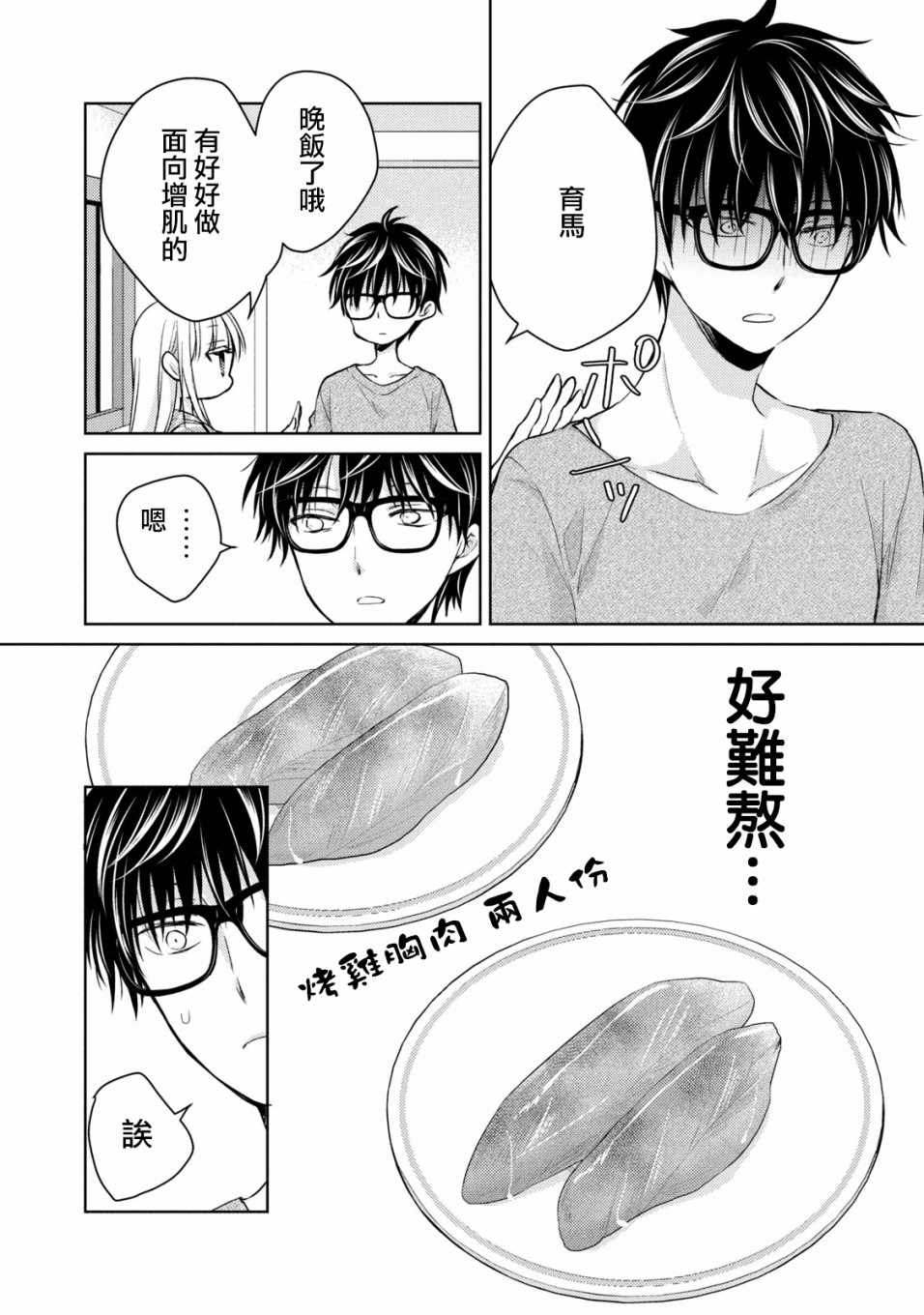 《和高冷妻子的新婚生活》漫画 035集