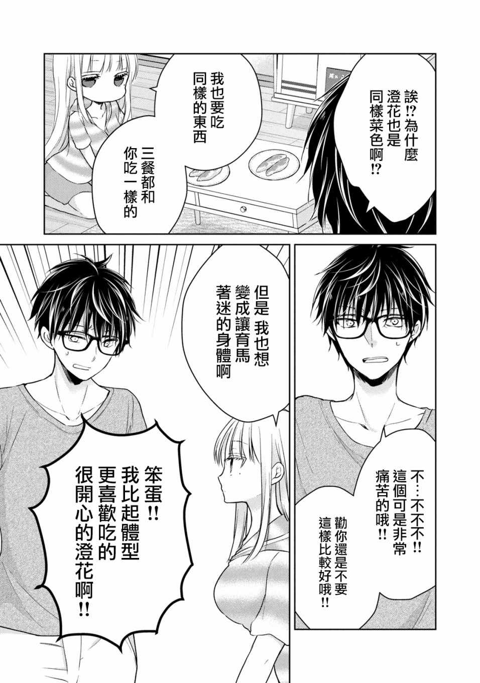 《和高冷妻子的新婚生活》漫画 035集