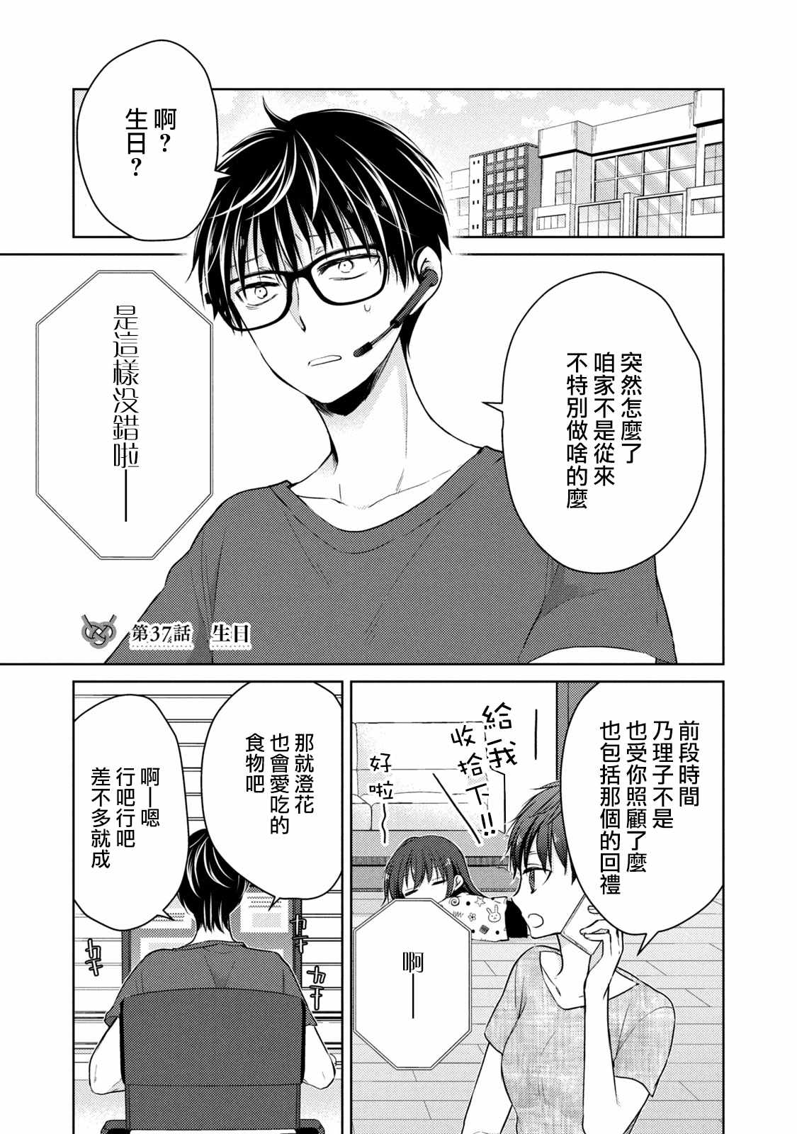 《和高冷妻子的新婚生活》漫画 037集