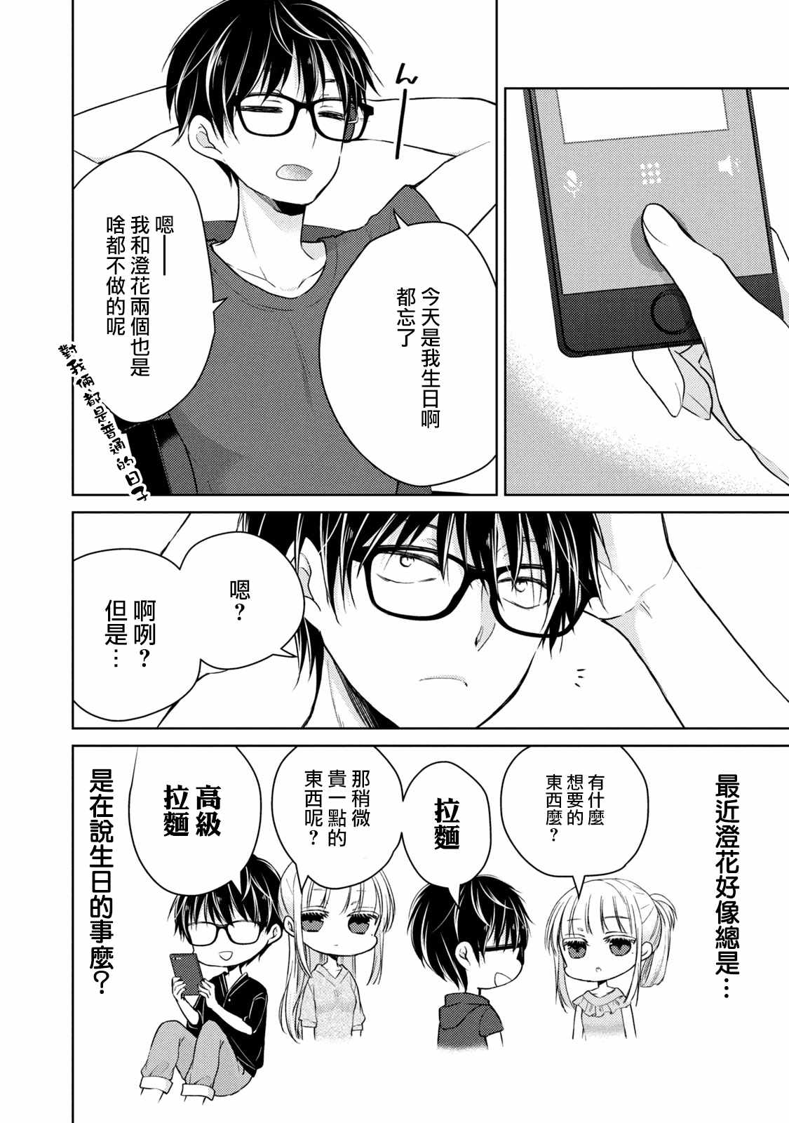 《和高冷妻子的新婚生活》漫画 037集