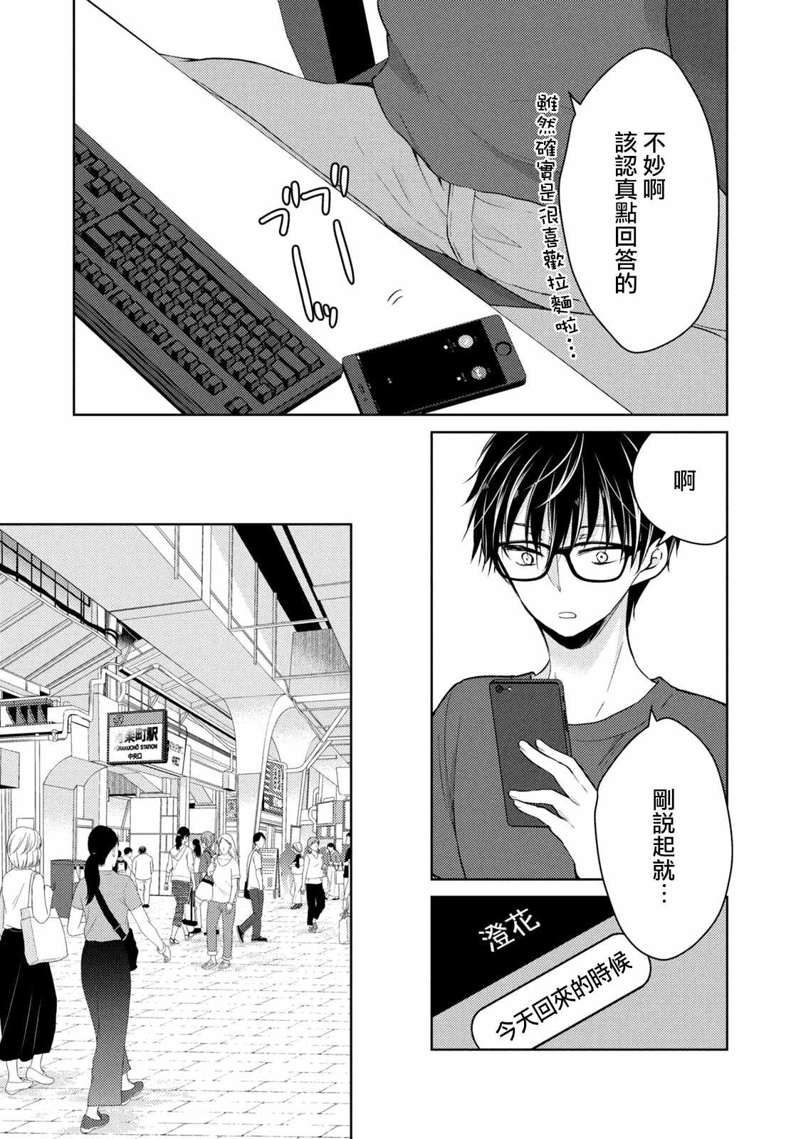 《和高冷妻子的新婚生活》漫画 037集