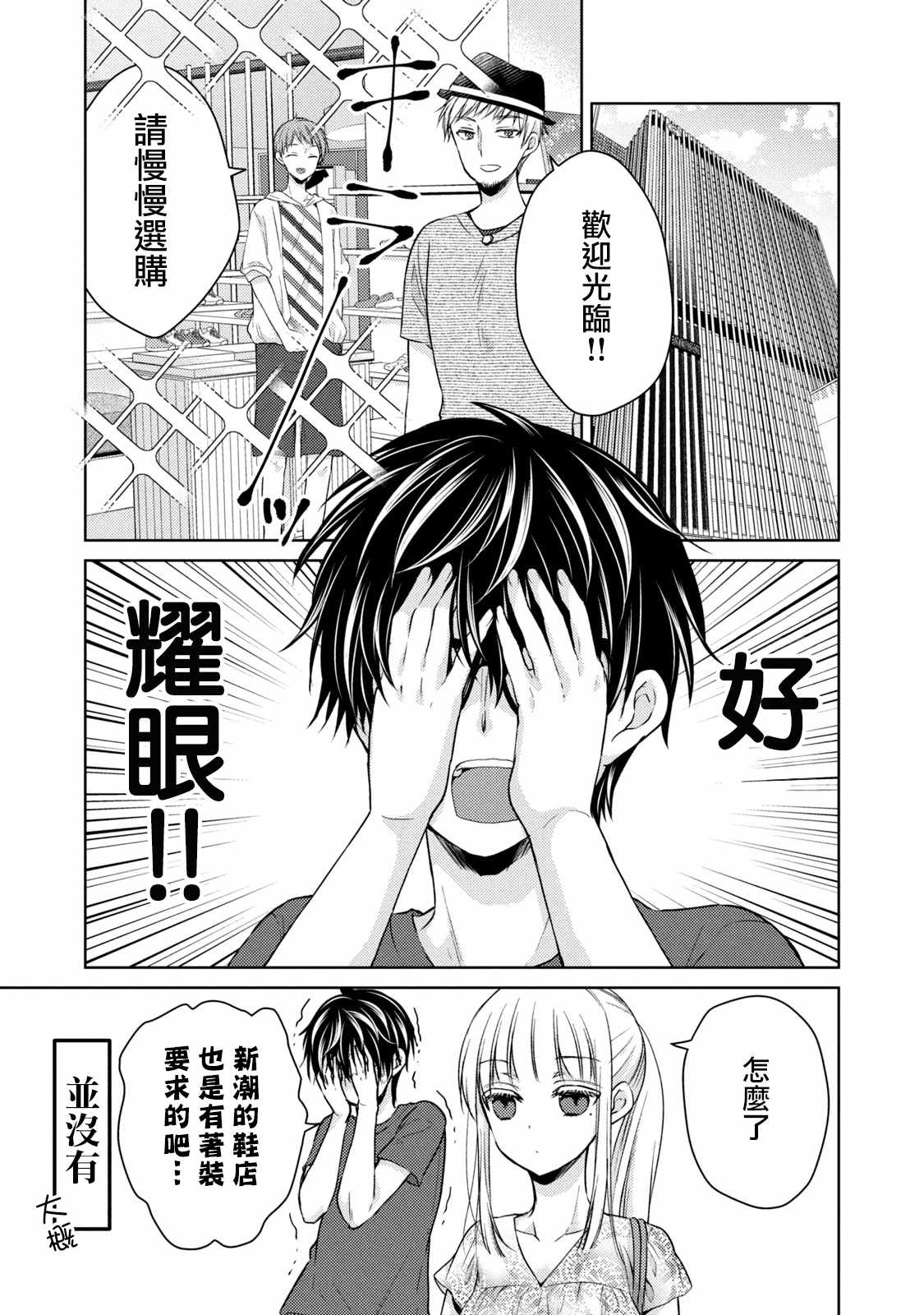 《和高冷妻子的新婚生活》漫画 037集