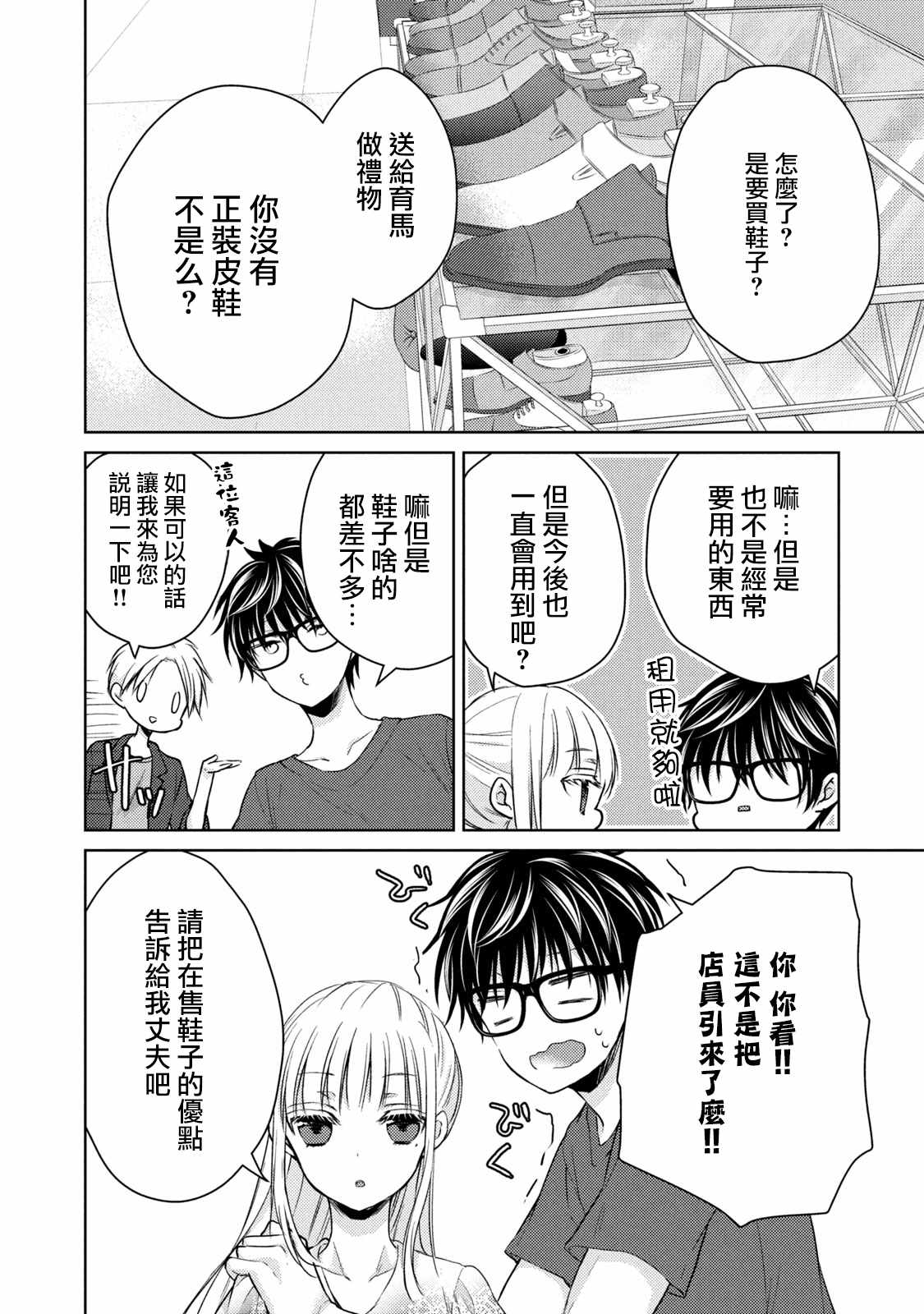 《和高冷妻子的新婚生活》漫画 037集