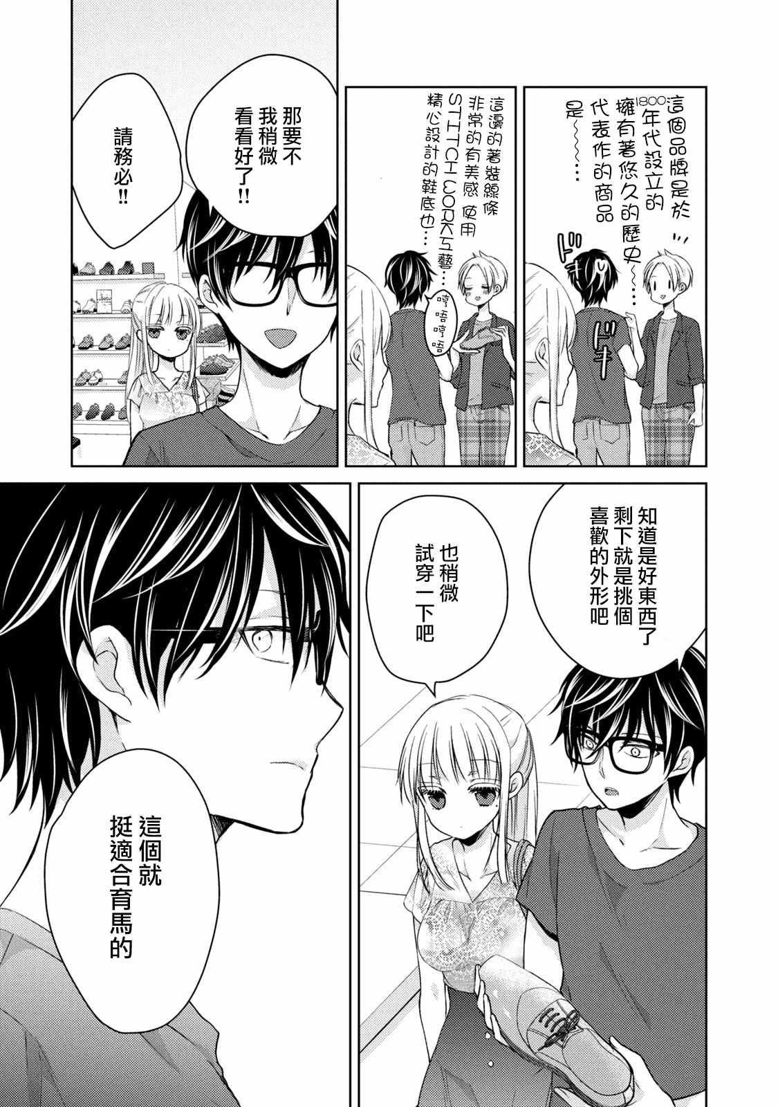 《和高冷妻子的新婚生活》漫画 037集