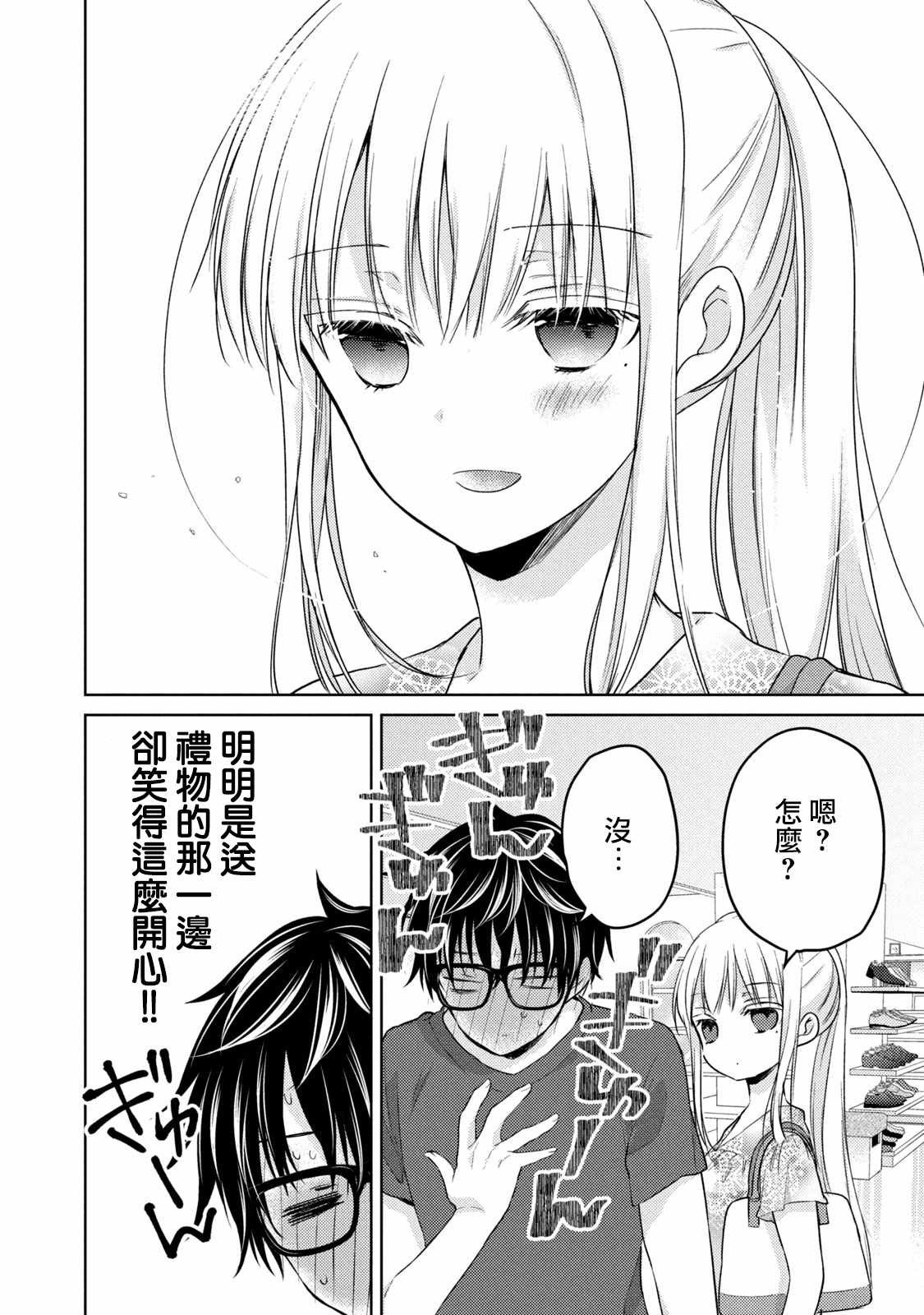 《和高冷妻子的新婚生活》漫画 037集