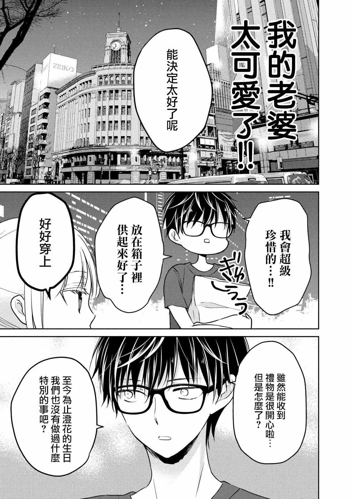 《和高冷妻子的新婚生活》漫画 037集