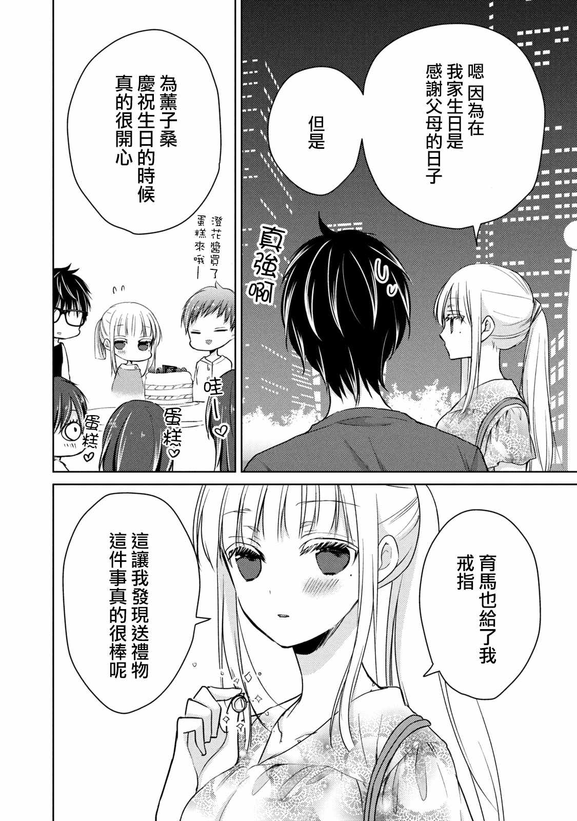 《和高冷妻子的新婚生活》漫画 037集