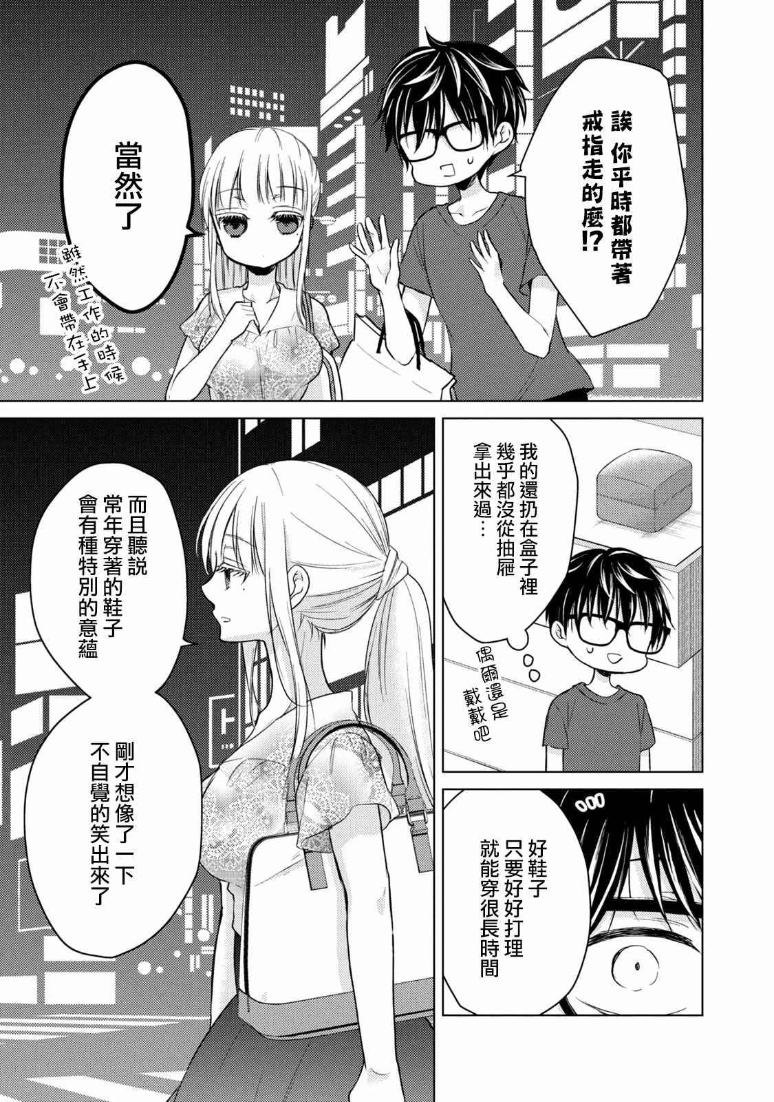 《和高冷妻子的新婚生活》漫画 037集